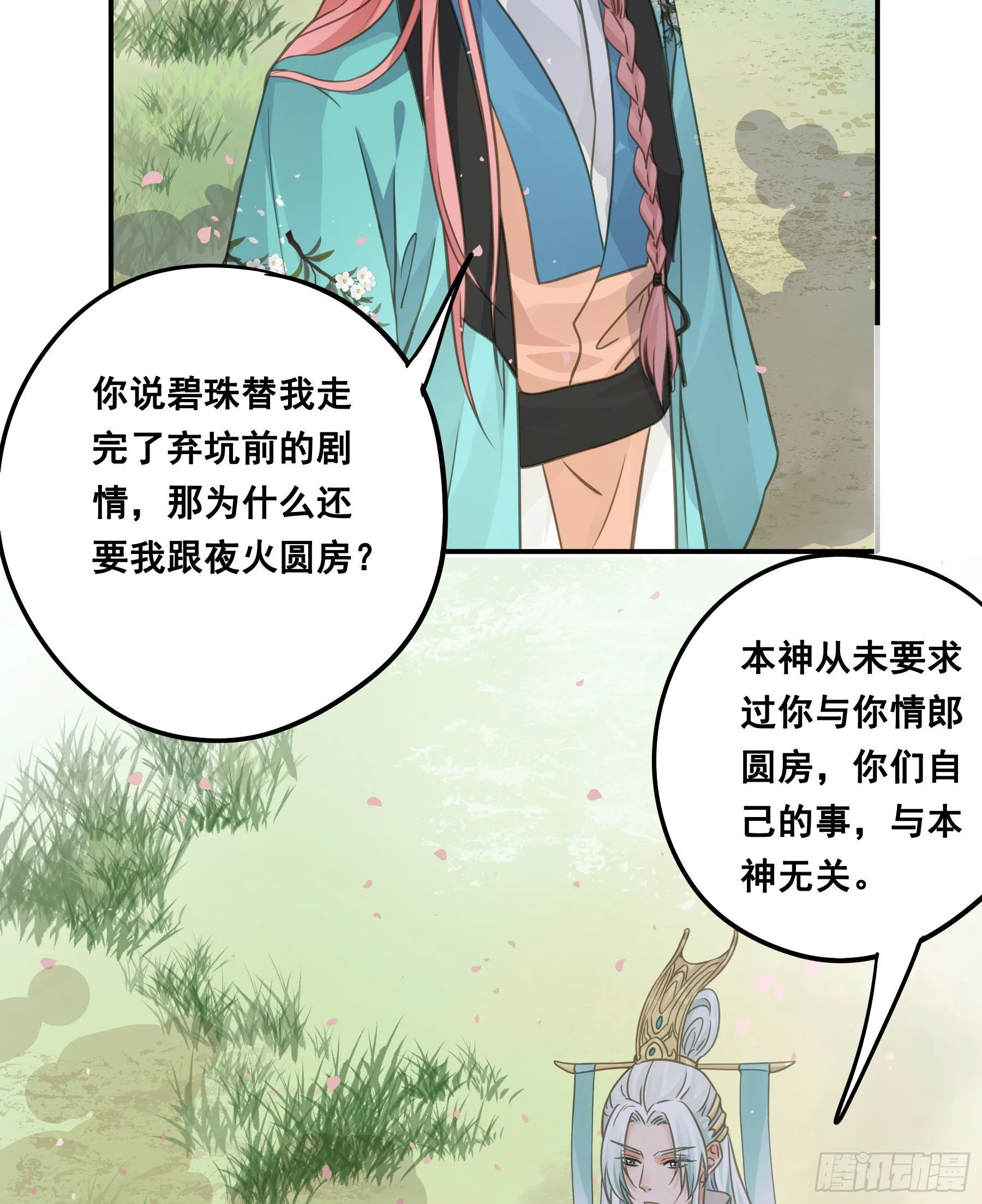 祖宗十八代 第16页