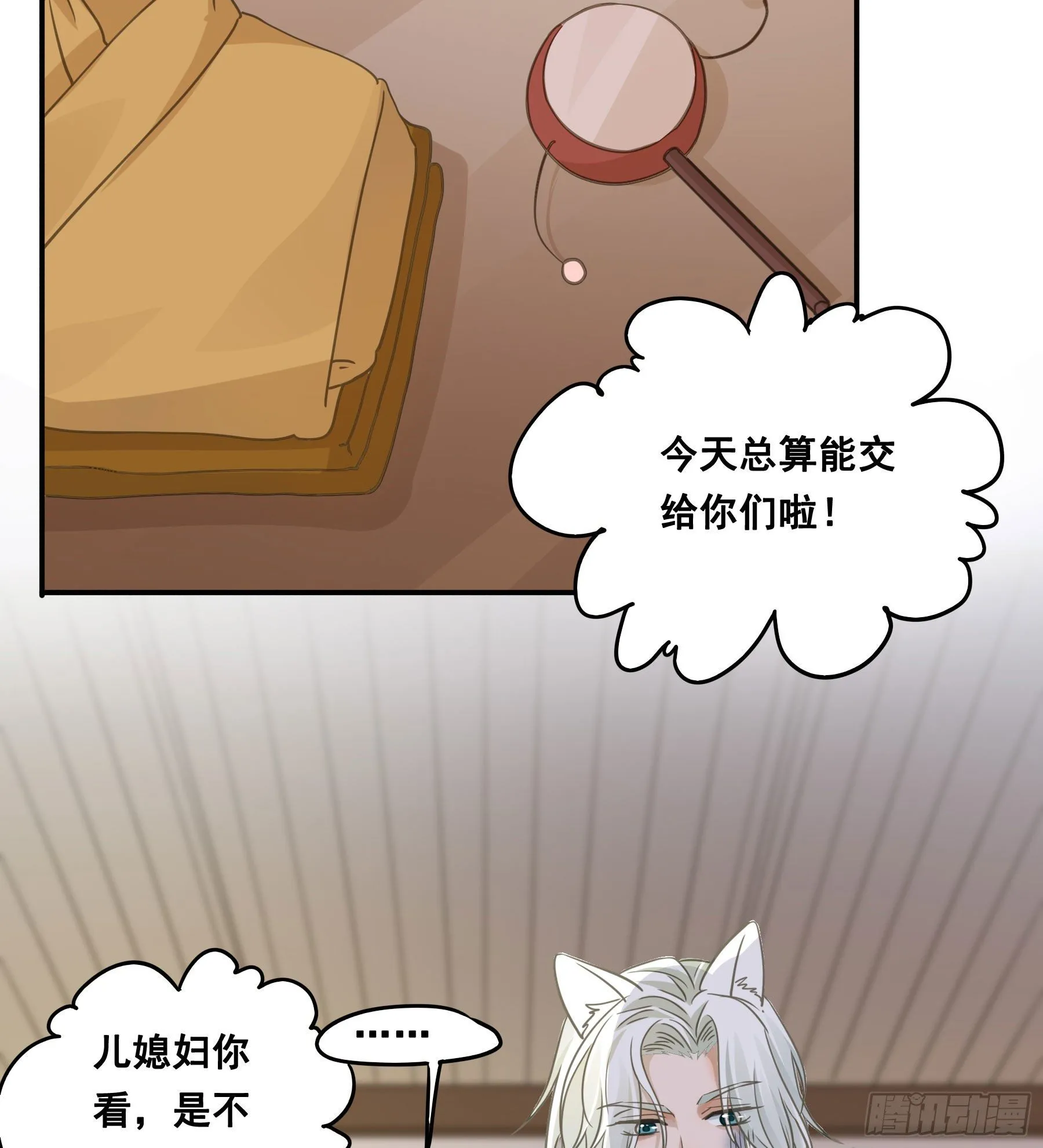 祖宗十八代 第29页