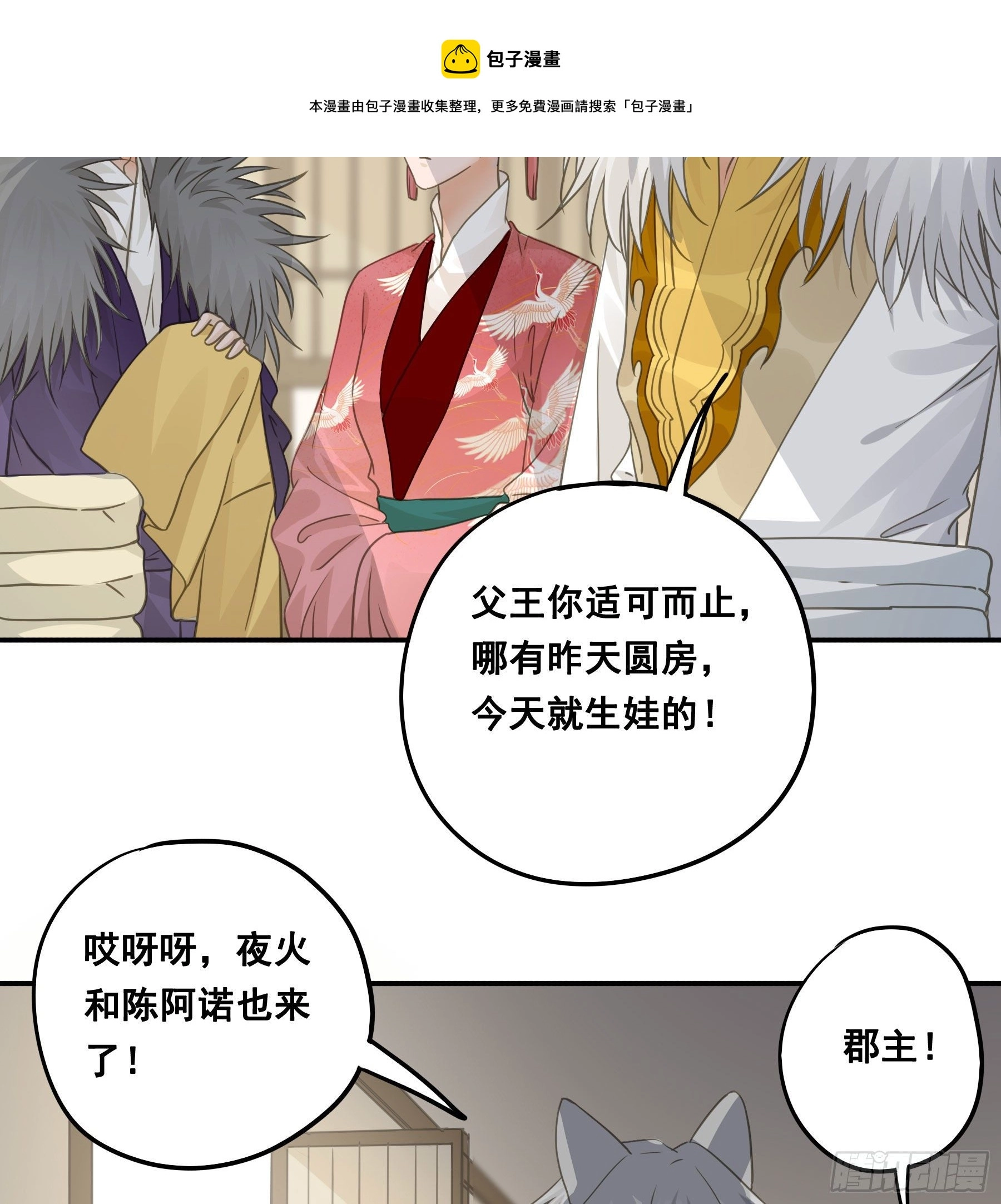祖宗十八代 第32页
