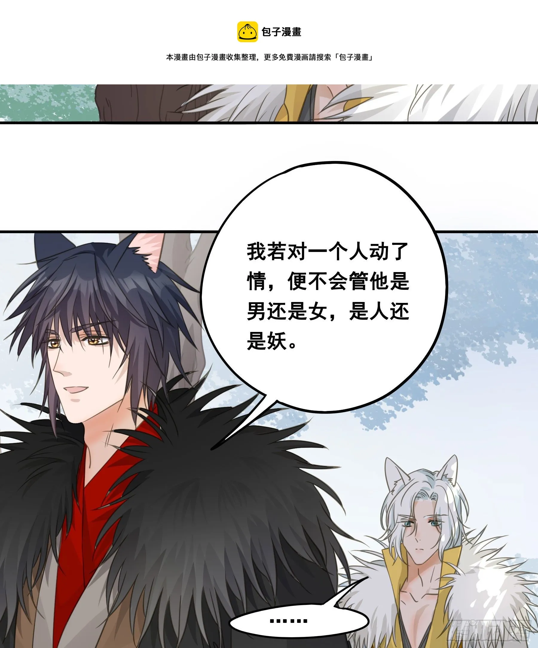 人族发难 第14页