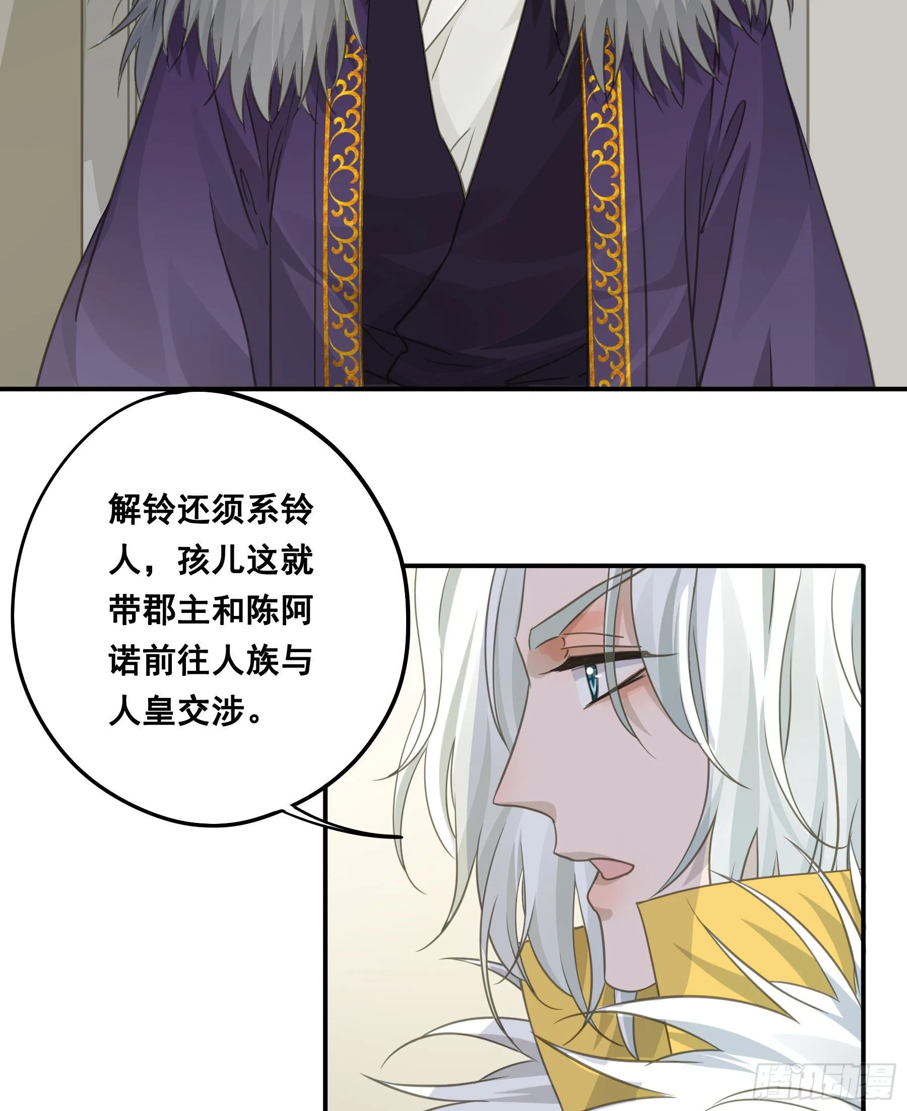 人族发难 第28页