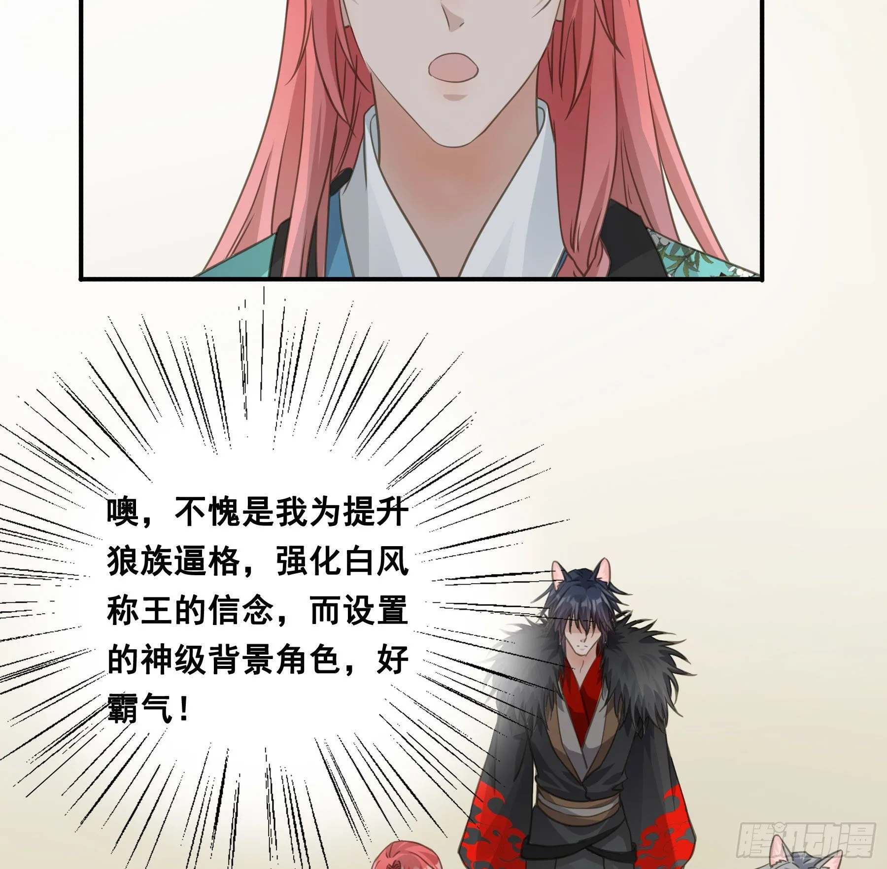 荒狼传说 第6页