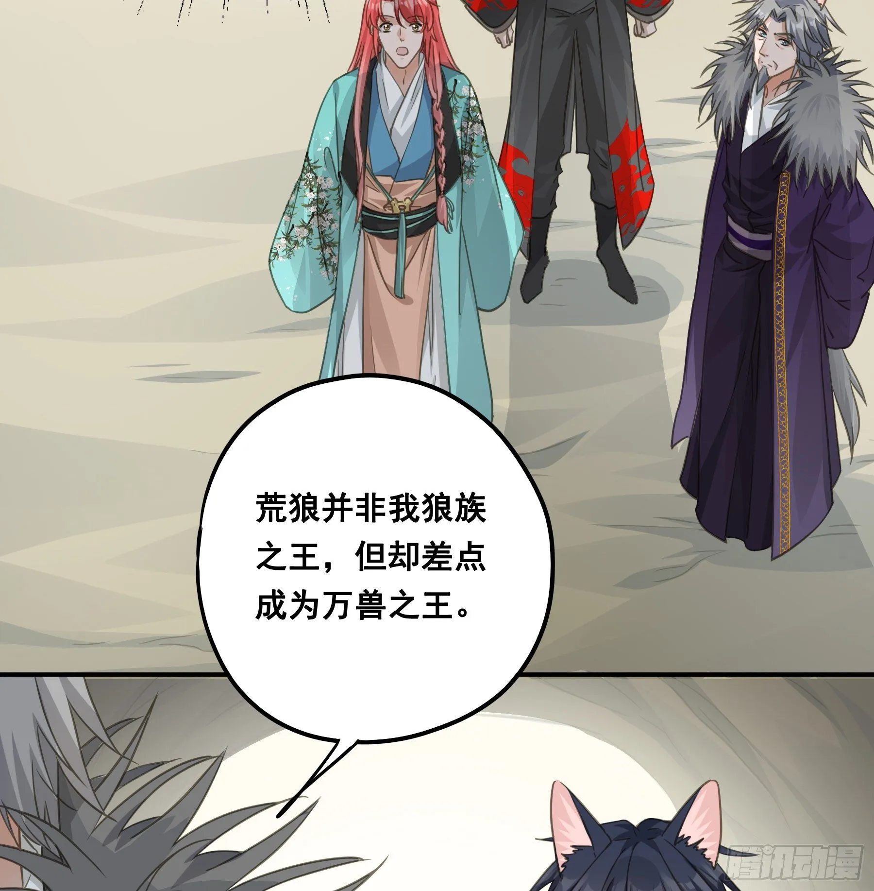 荒狼传说 第7页