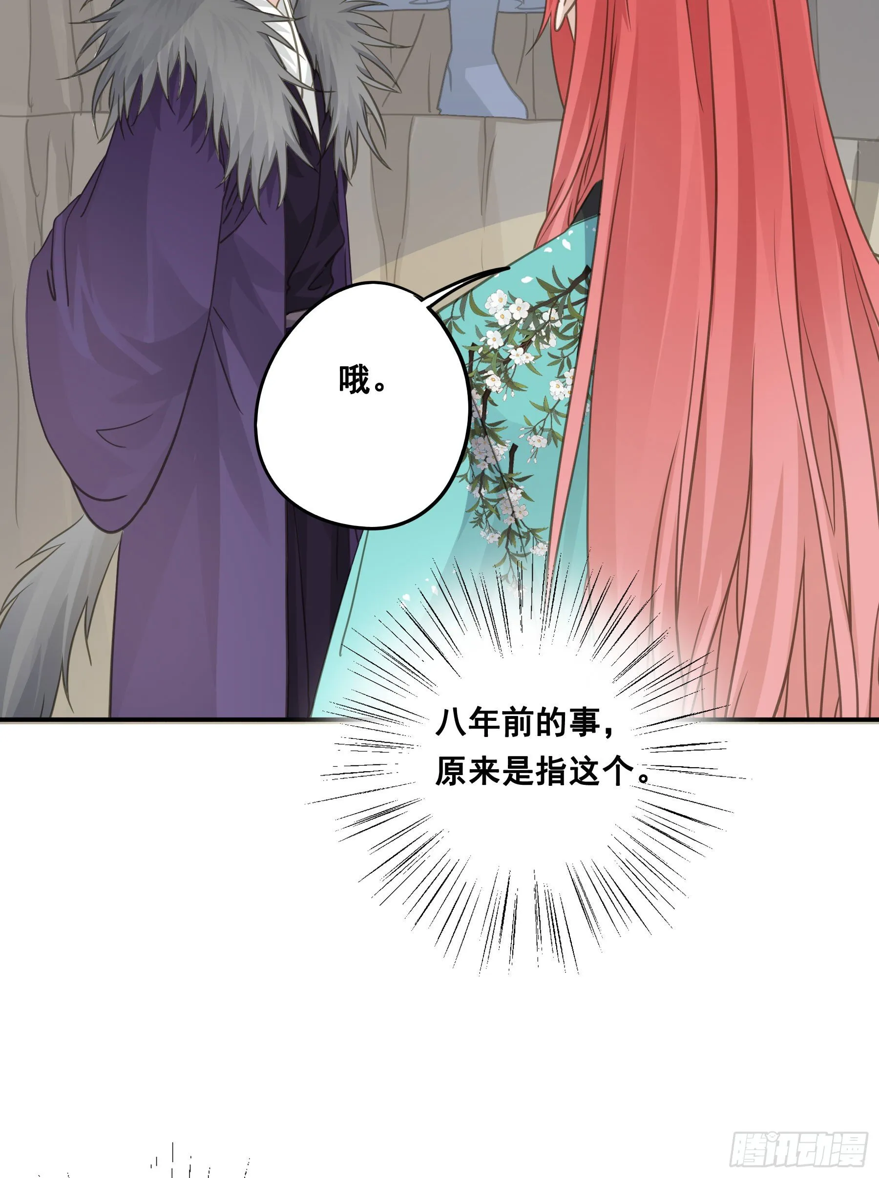 荒狼传说 第17页