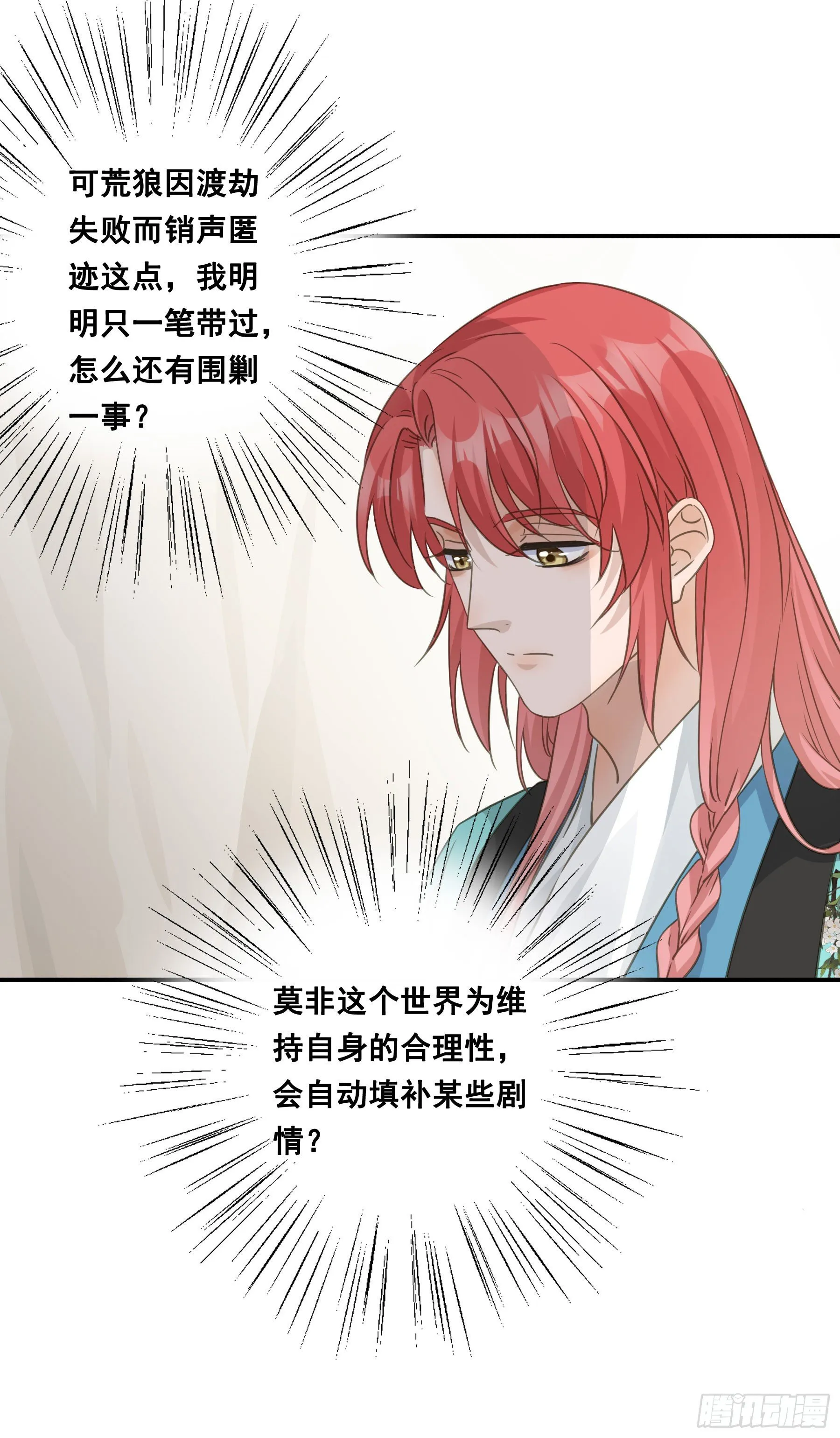 荒狼传说 第18页