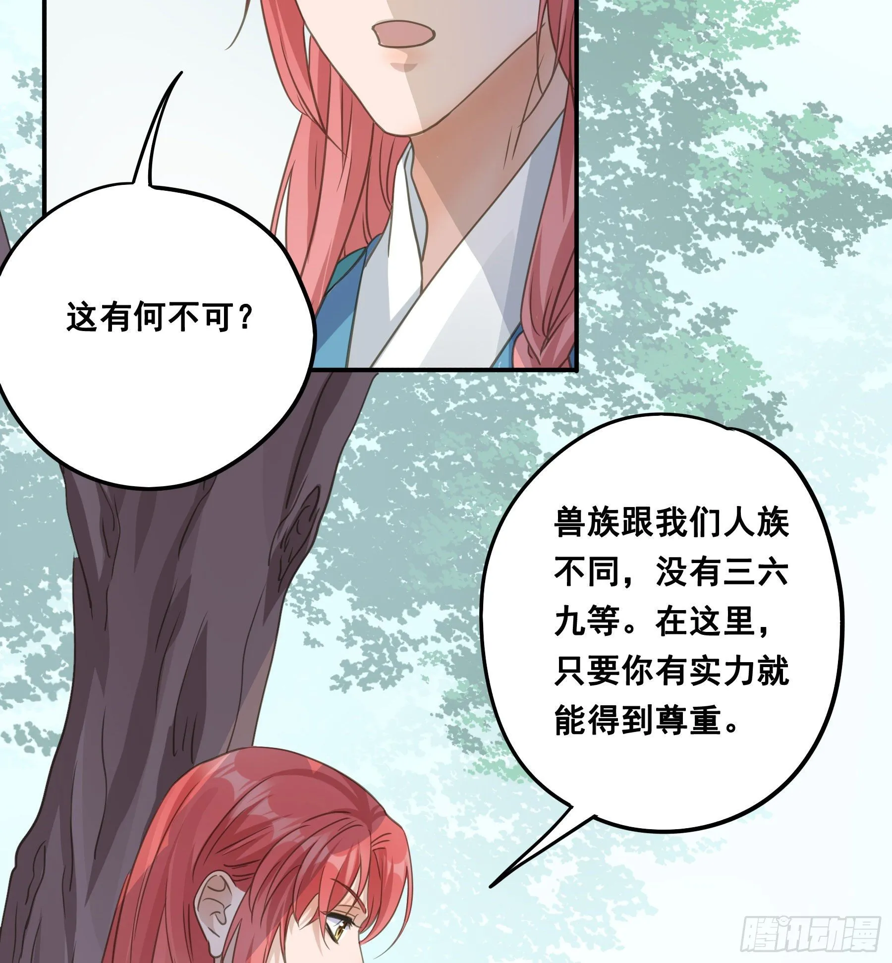 荒狼传说 第42页