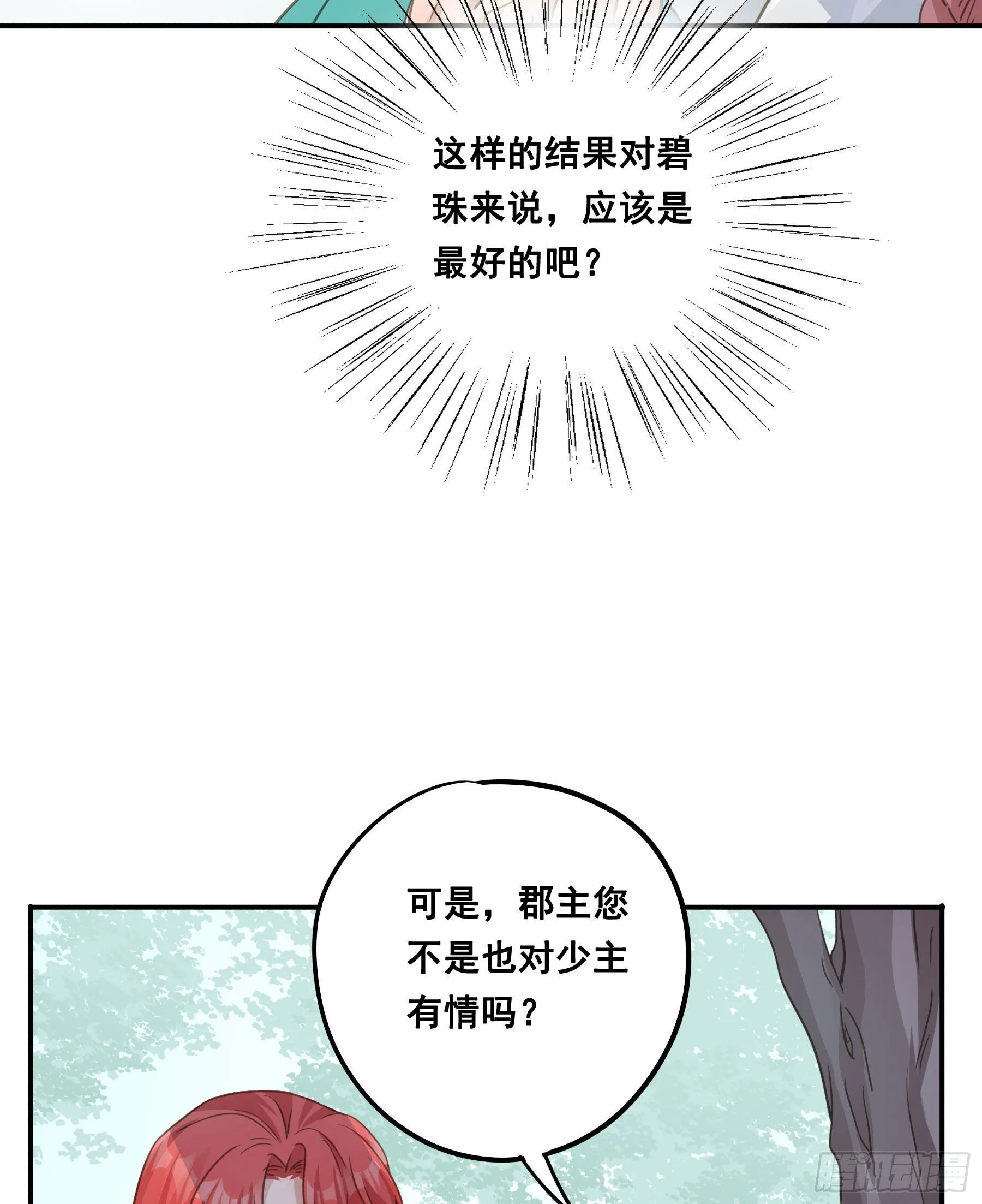 荒狼传说 第45页