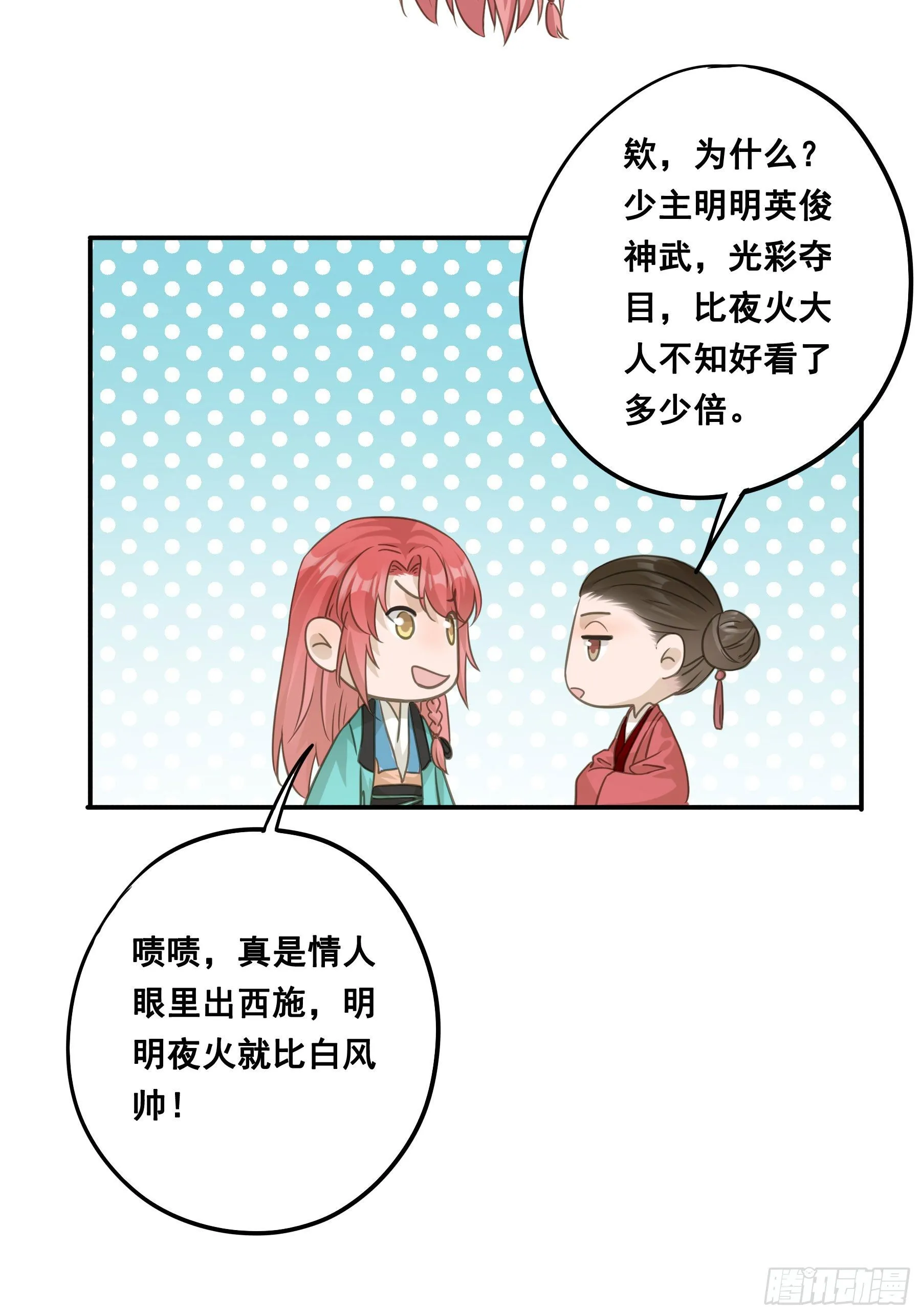 荒狼传说 第47页