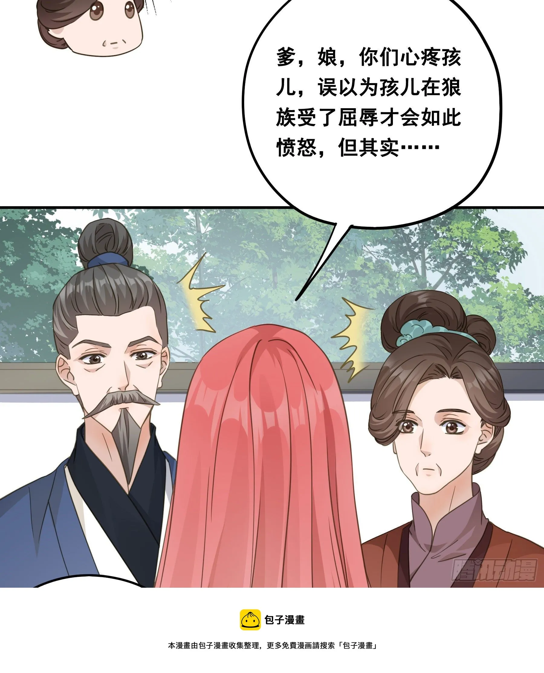 郡主身世之谜 第5页