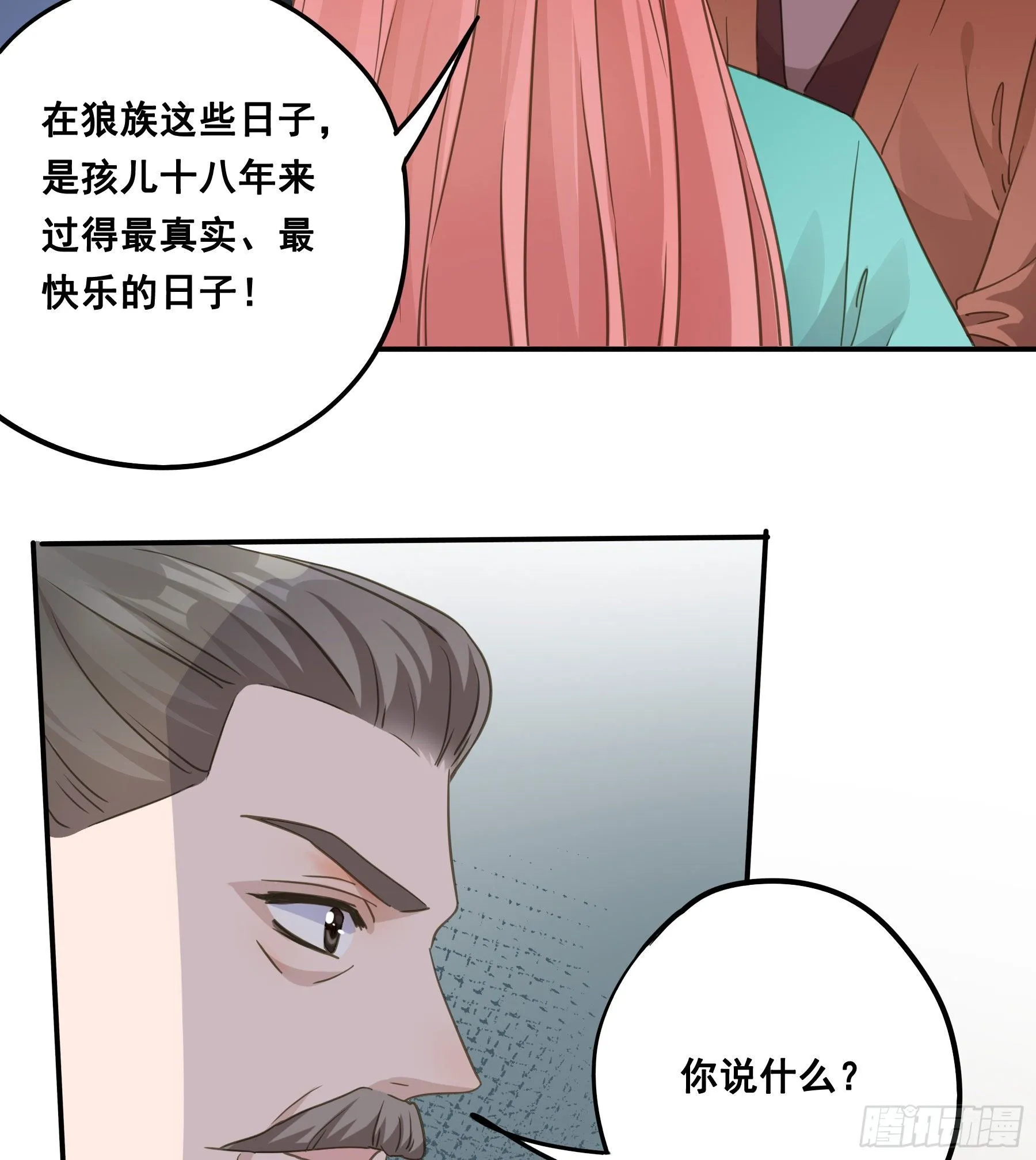 郡主身世之谜 第6页