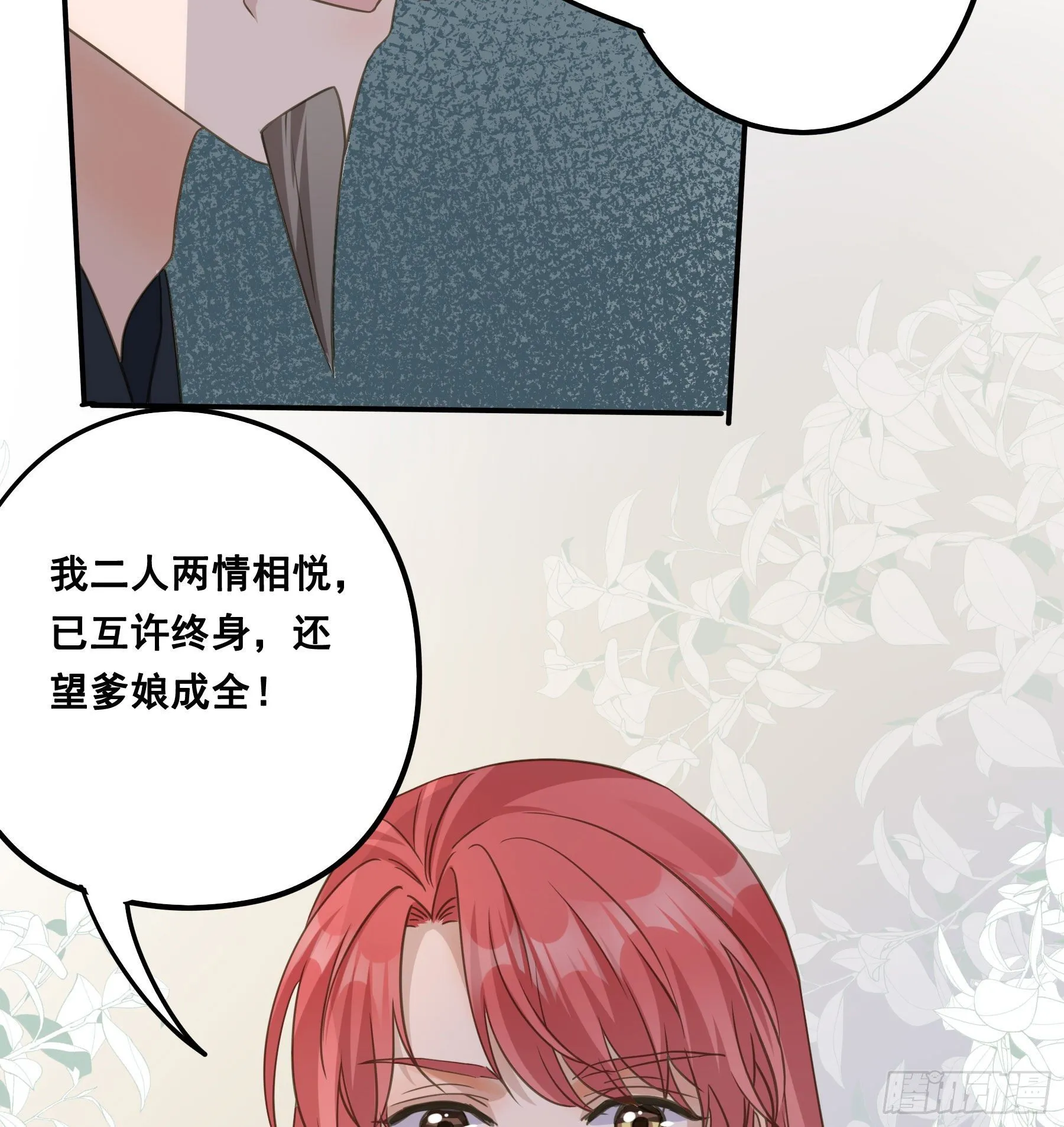郡主身世之谜 第7页