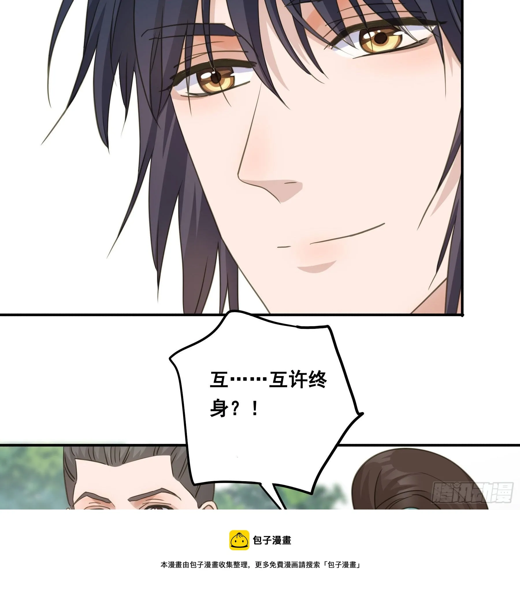郡主身世之谜 第9页