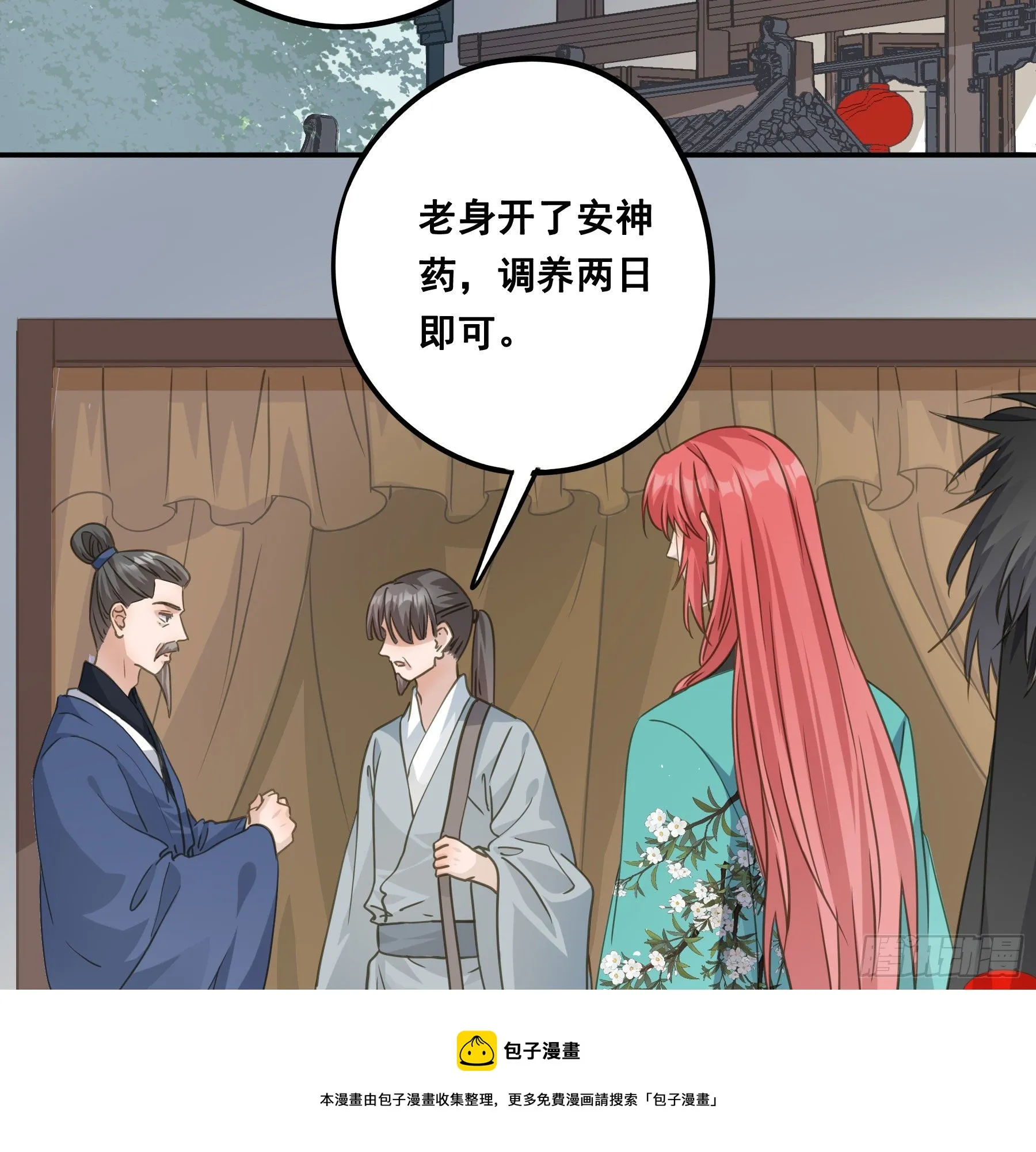 郡主身世之谜 第13页