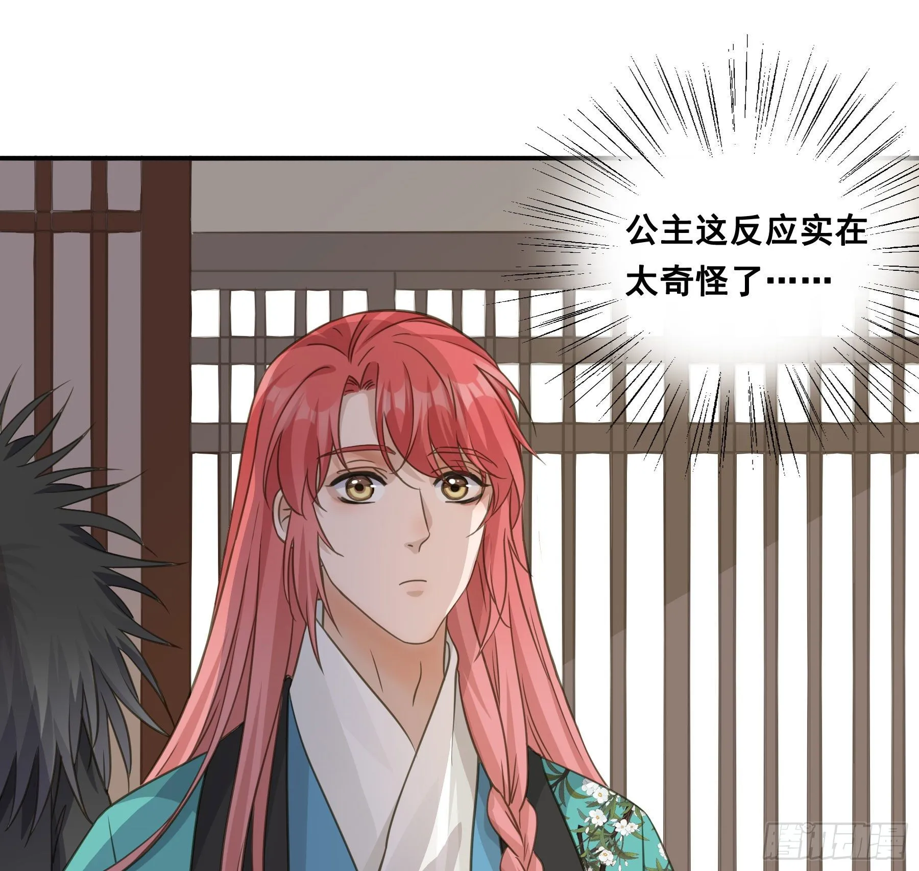 郡主身世之谜 第15页