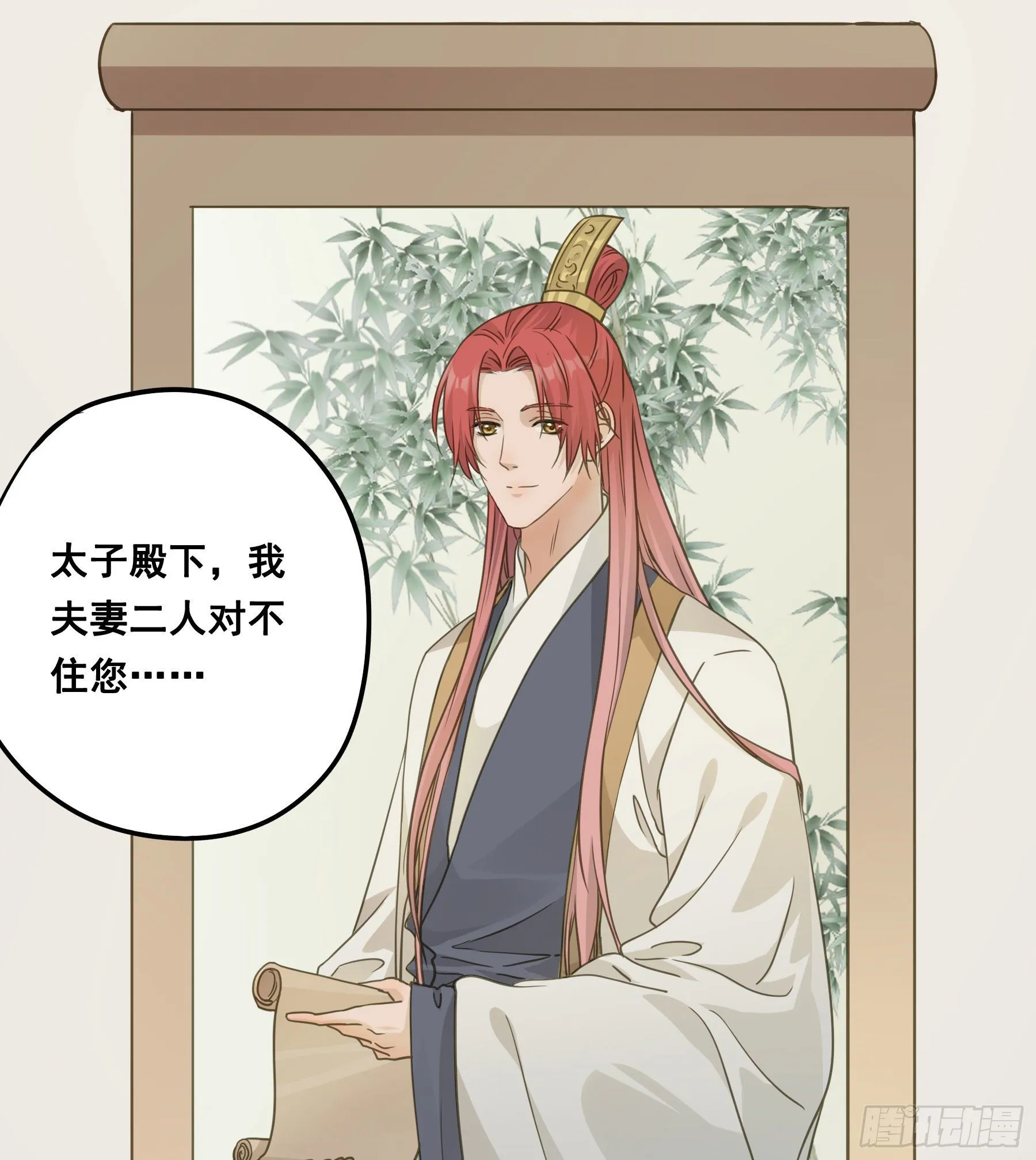 郡主身世之谜 第18页