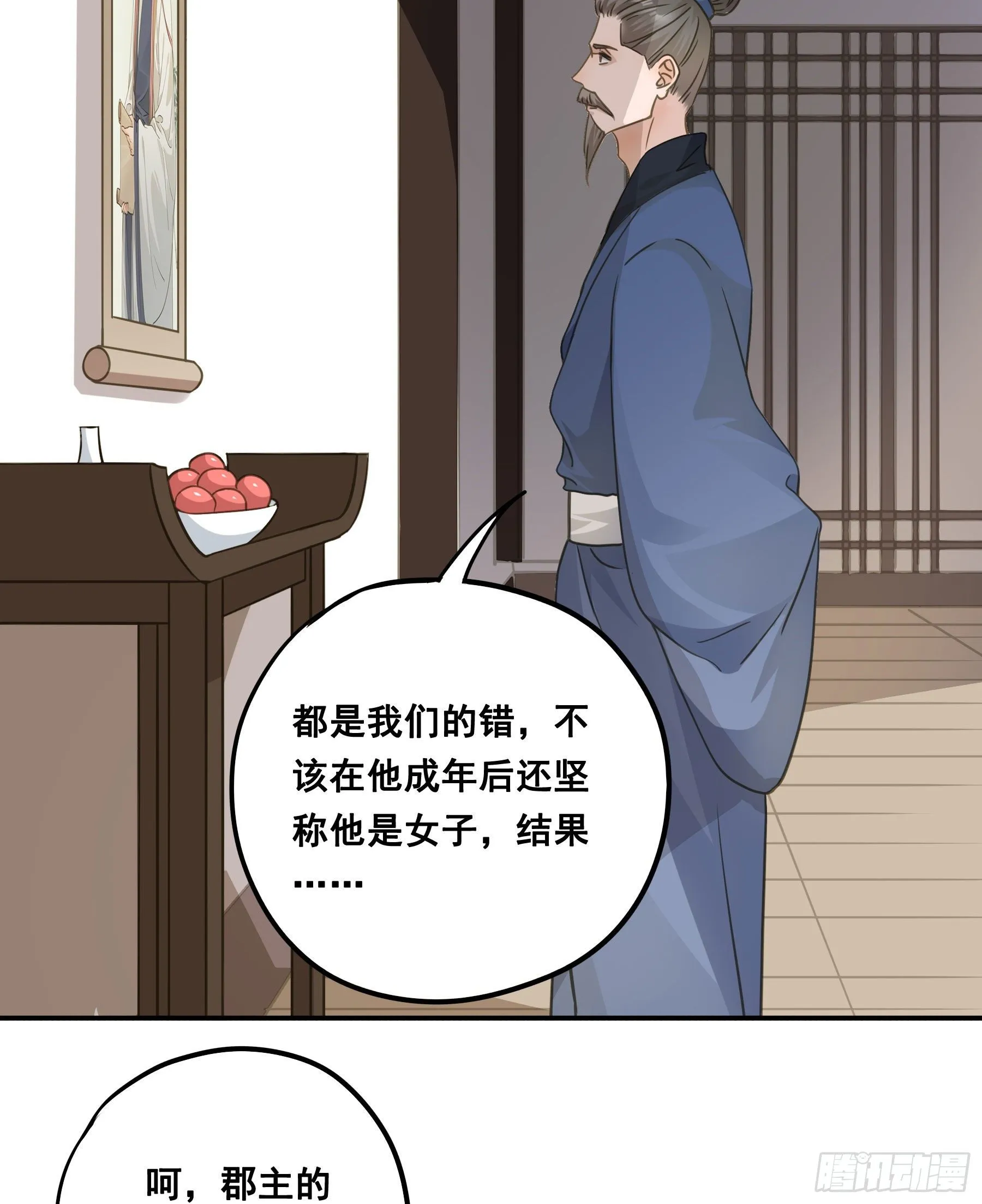 郡主身世之谜 第20页