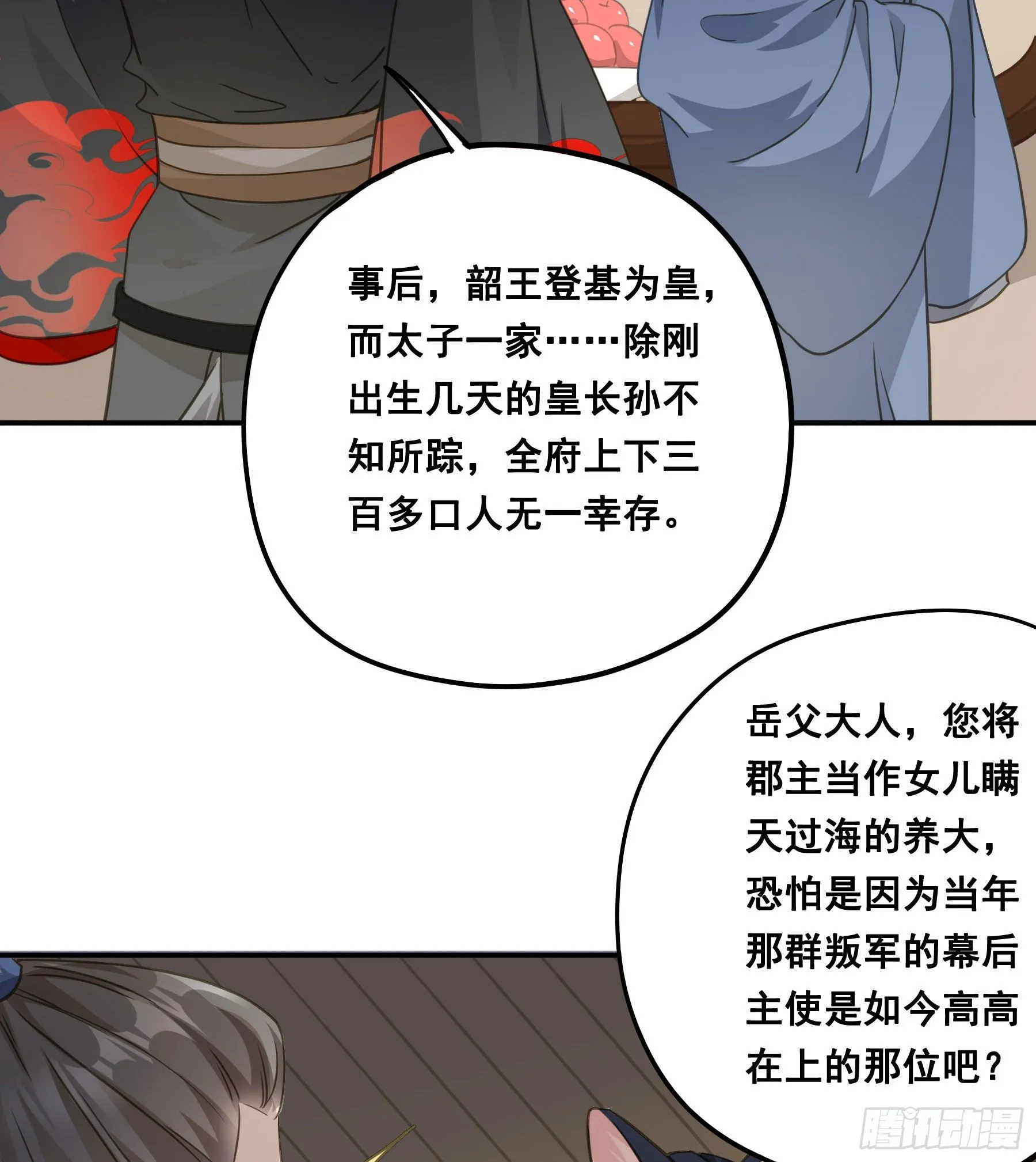 郡主身世之谜 第24页