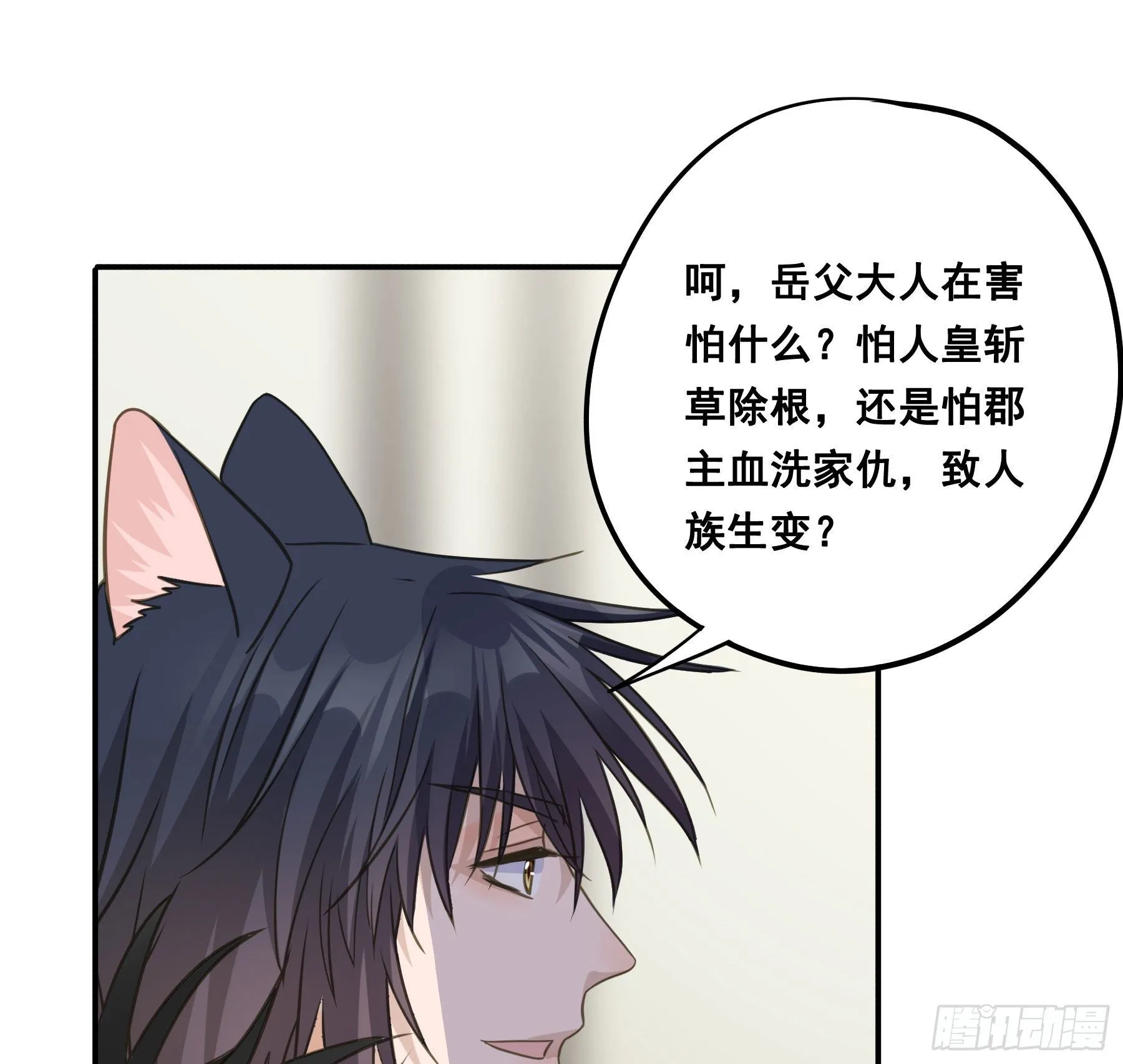 郡主身世之谜 第26页
