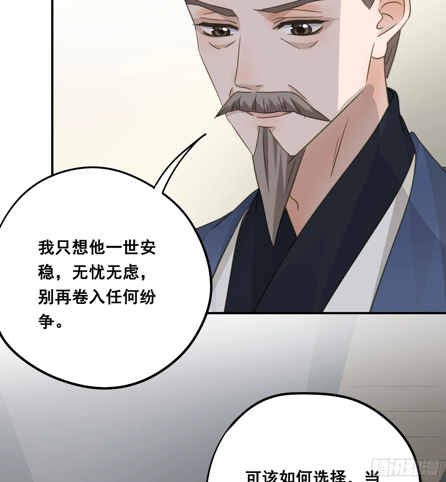 郡主身世之谜 第28页