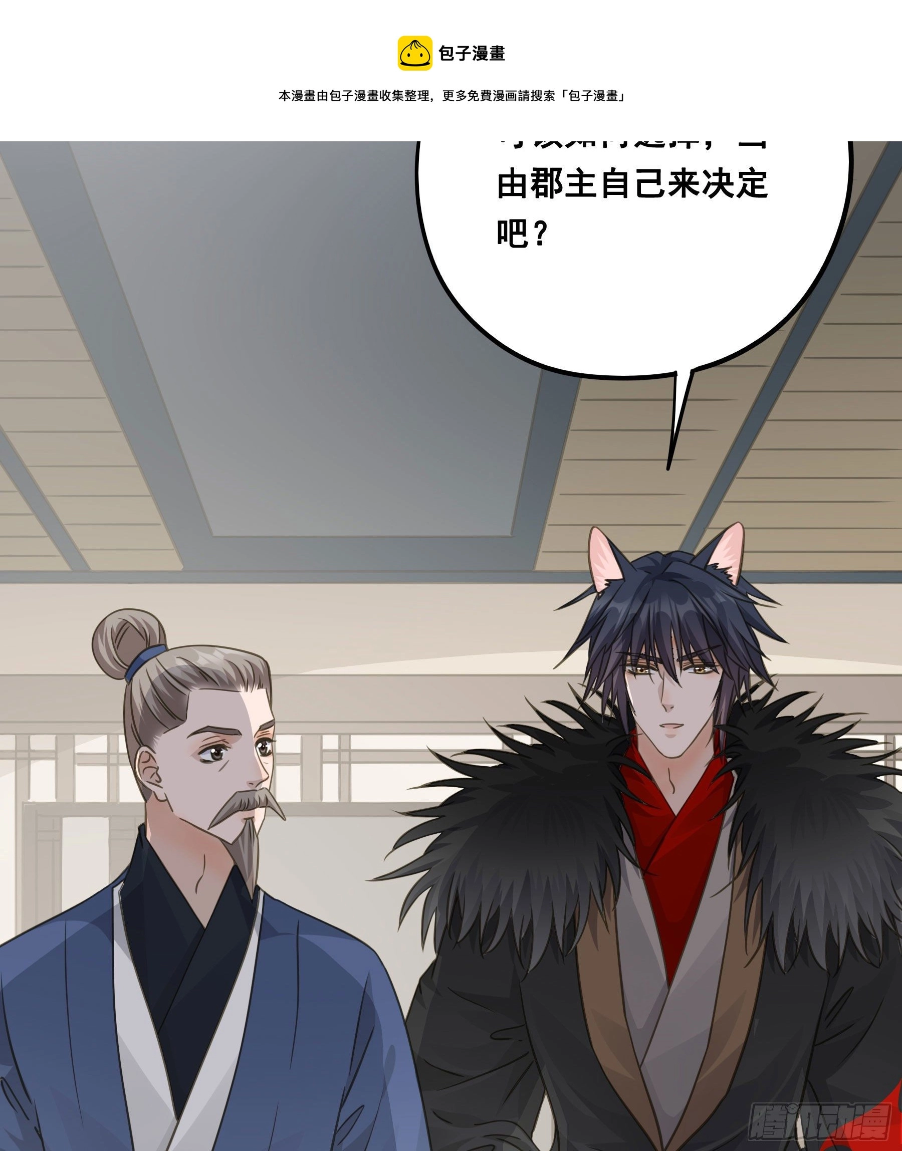 郡主身世之谜 第29页