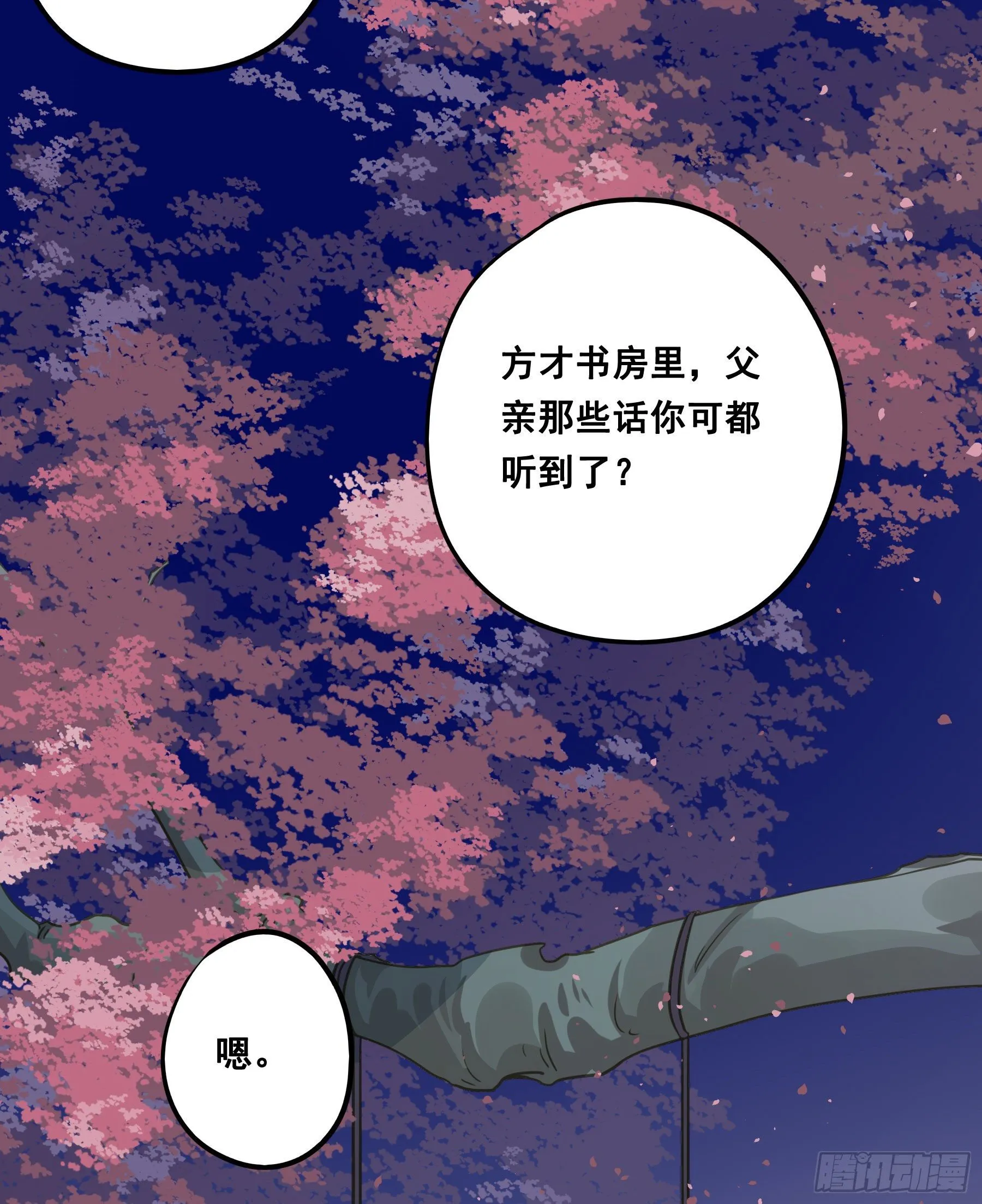 说说也不行！ 第24页