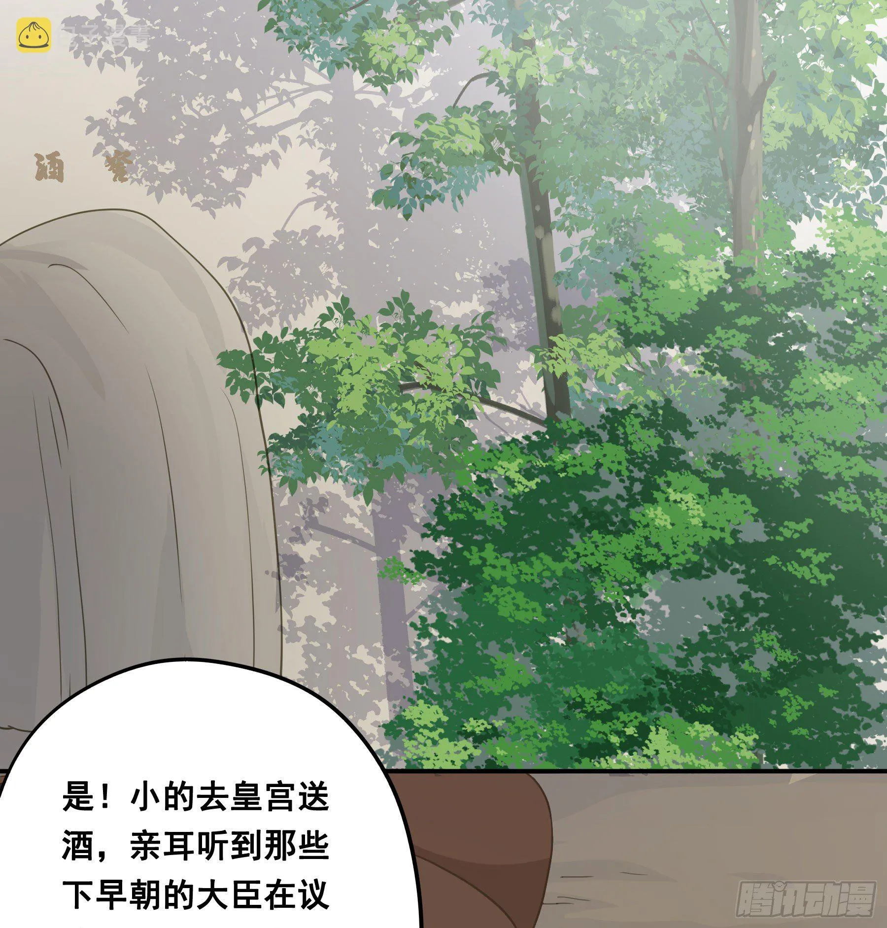 说说也不行！ 第31页
