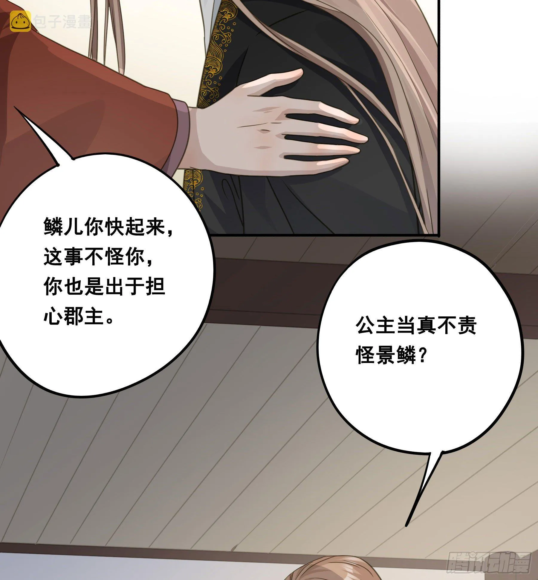 说说也不行！ 第43页