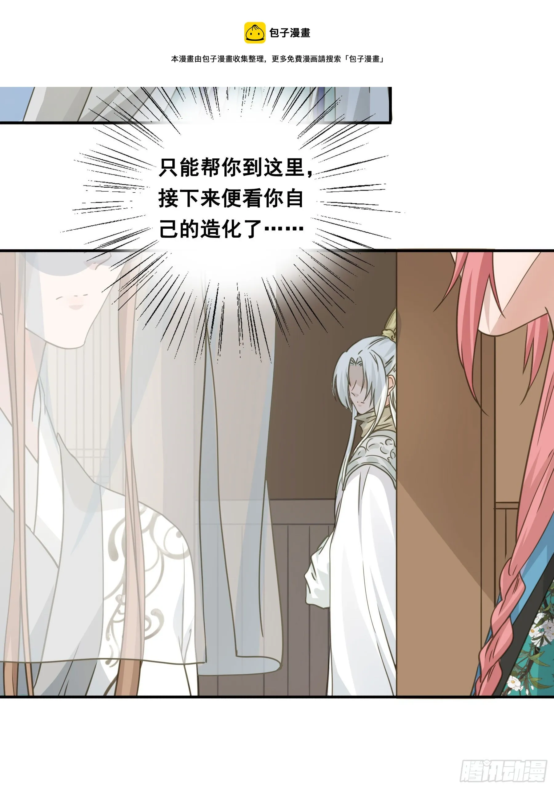 原来是她吗？！ 第5页