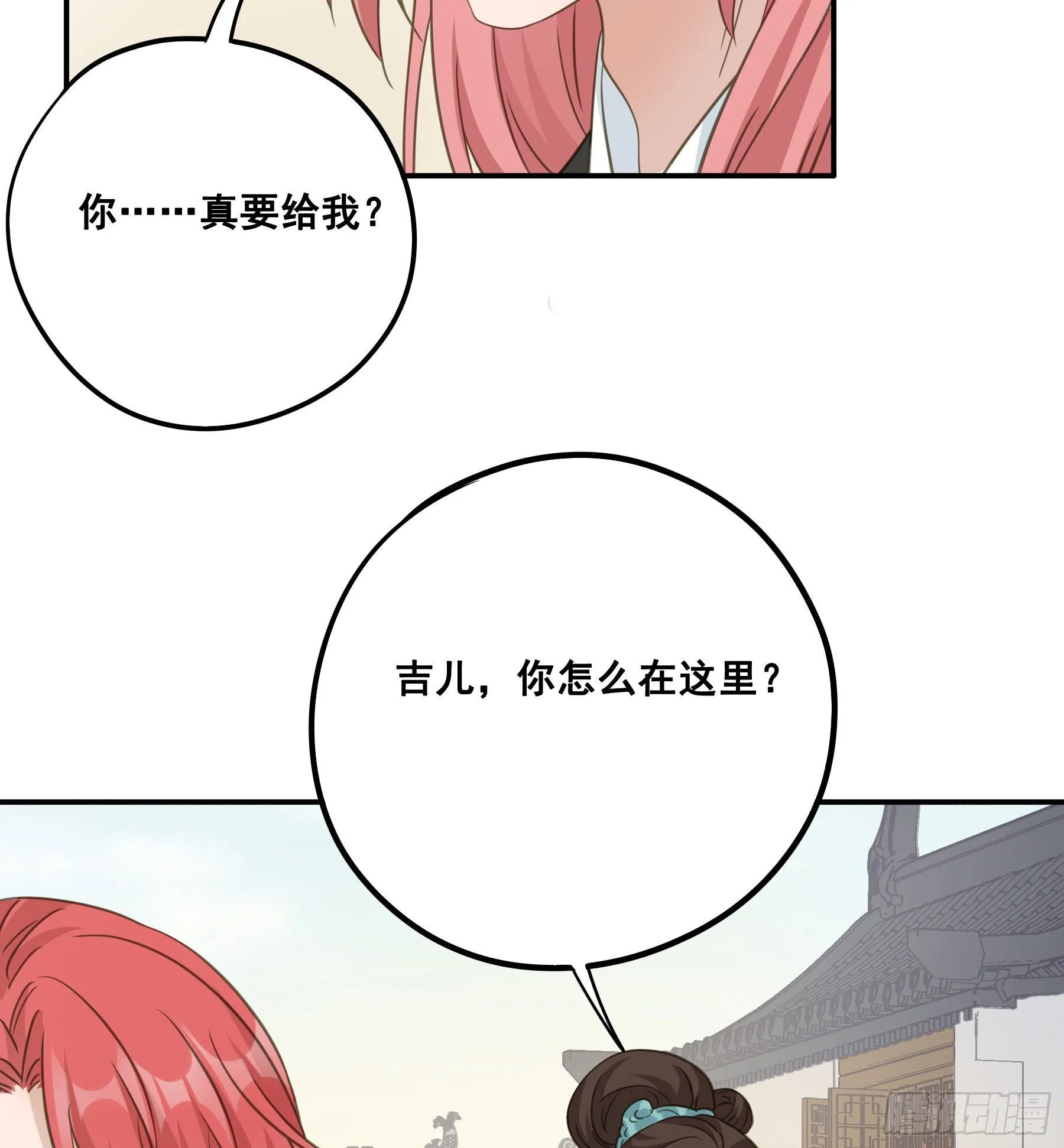 原来是她吗？！ 第8页
