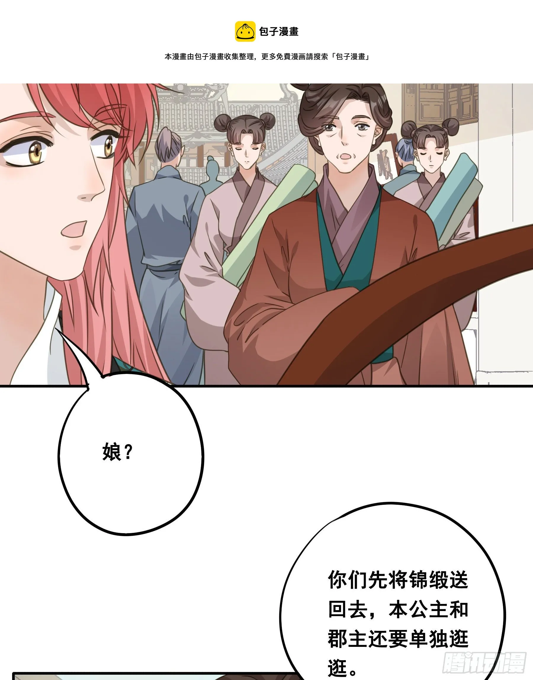 原来是她吗？！ 第9页