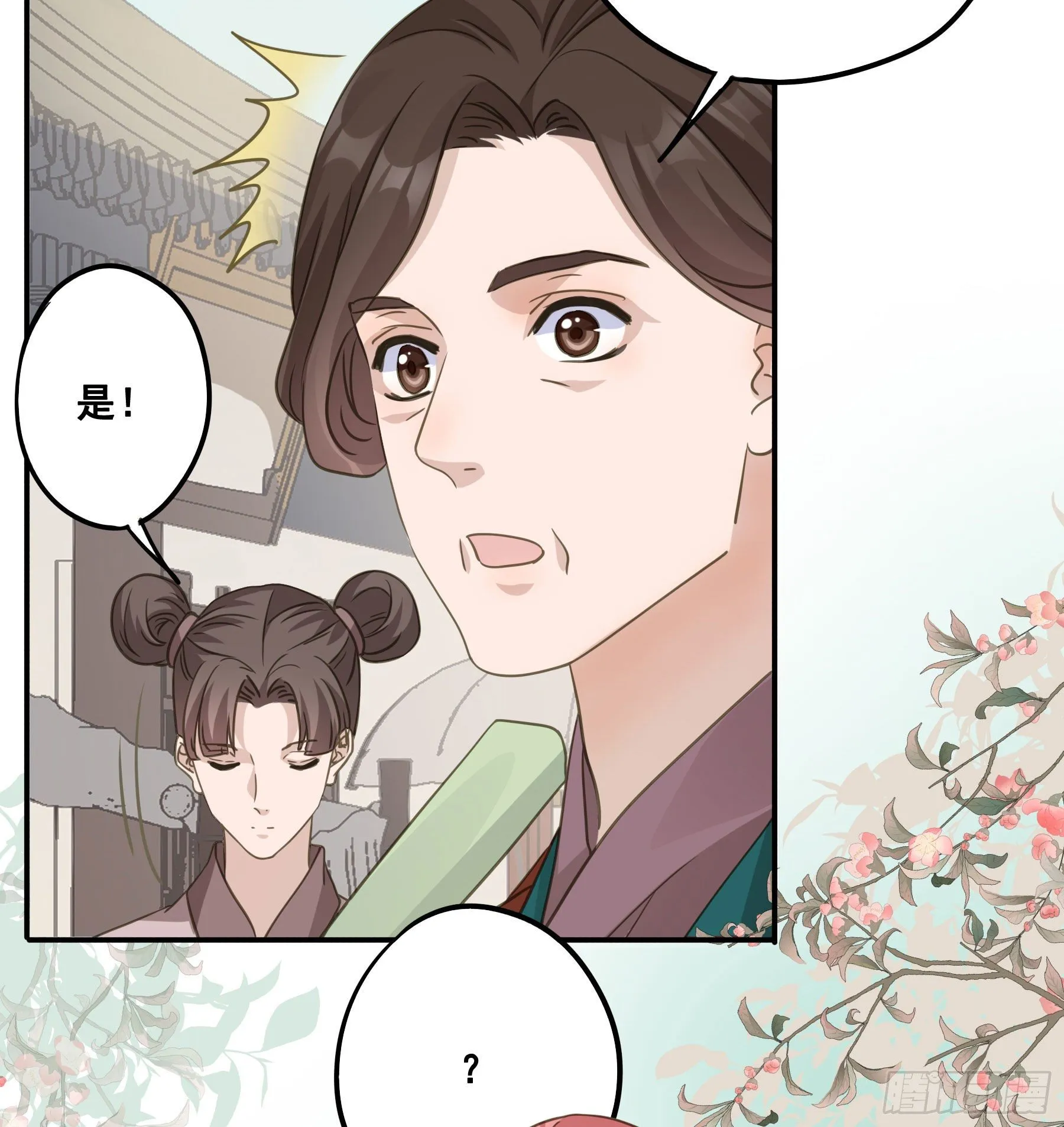 原来是她吗？！ 第10页
