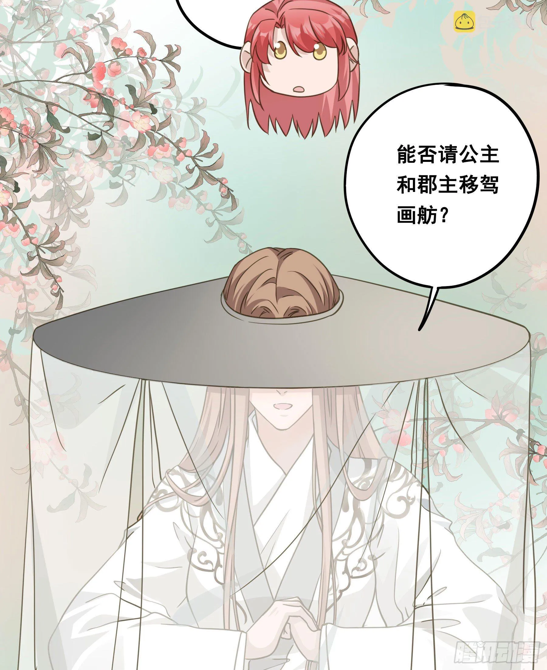 原来是她吗？！ 第11页