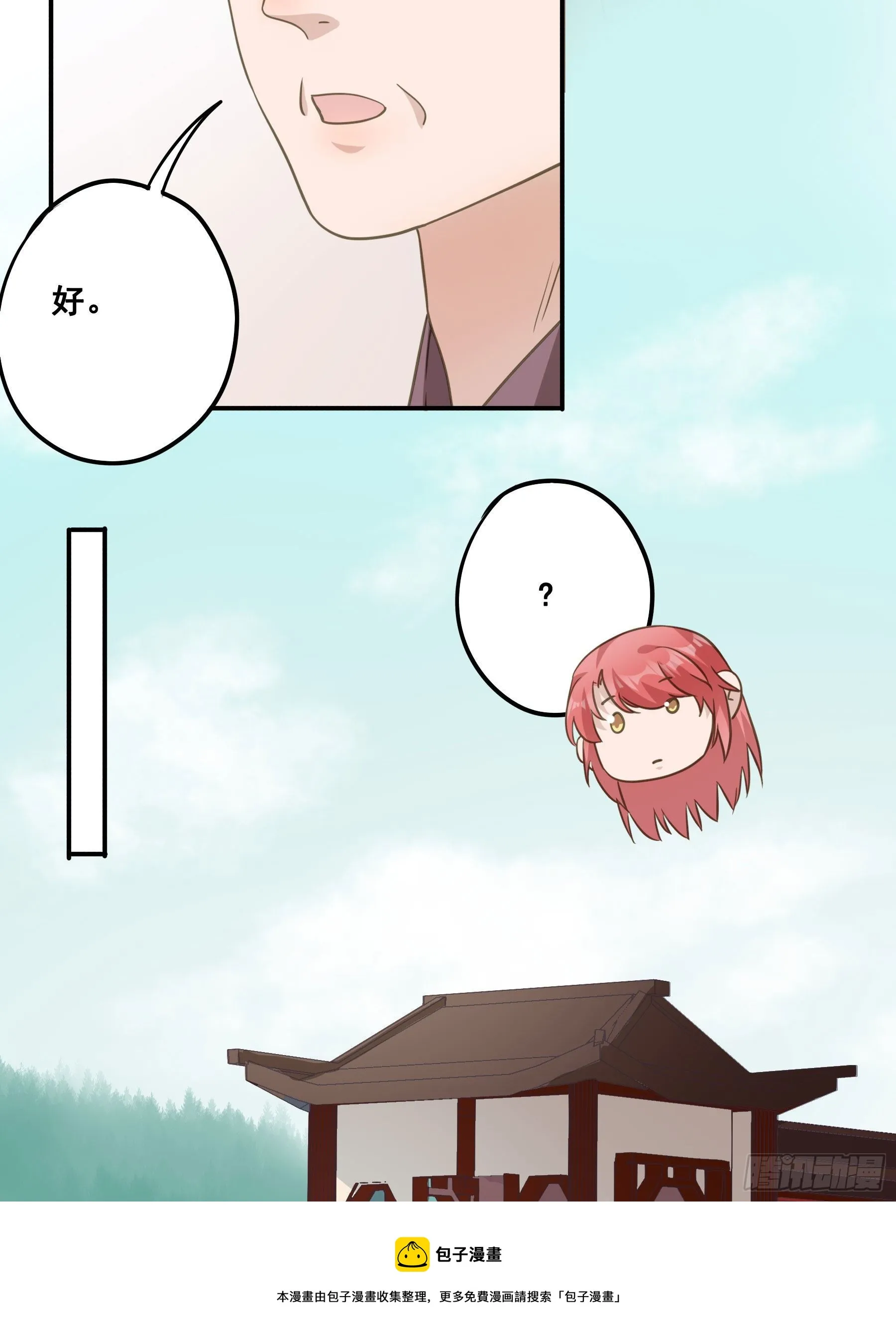 原来是她吗？！ 第13页