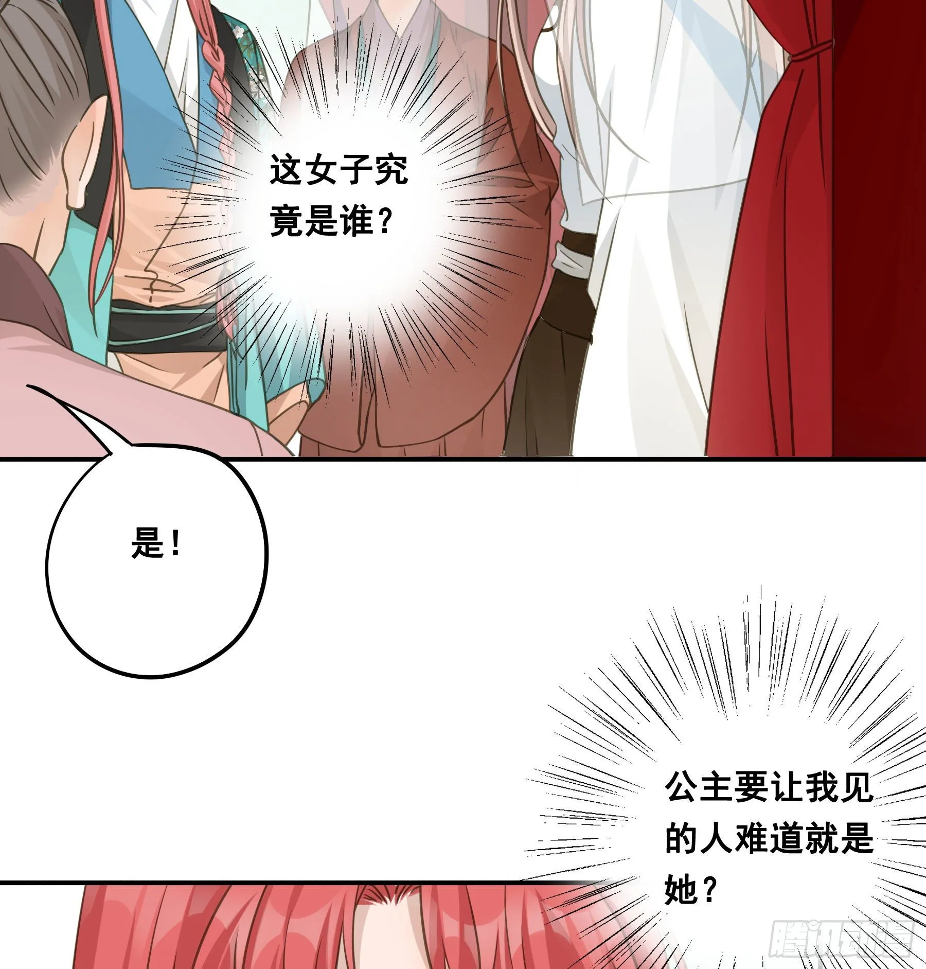 原来是她吗？！ 第16页