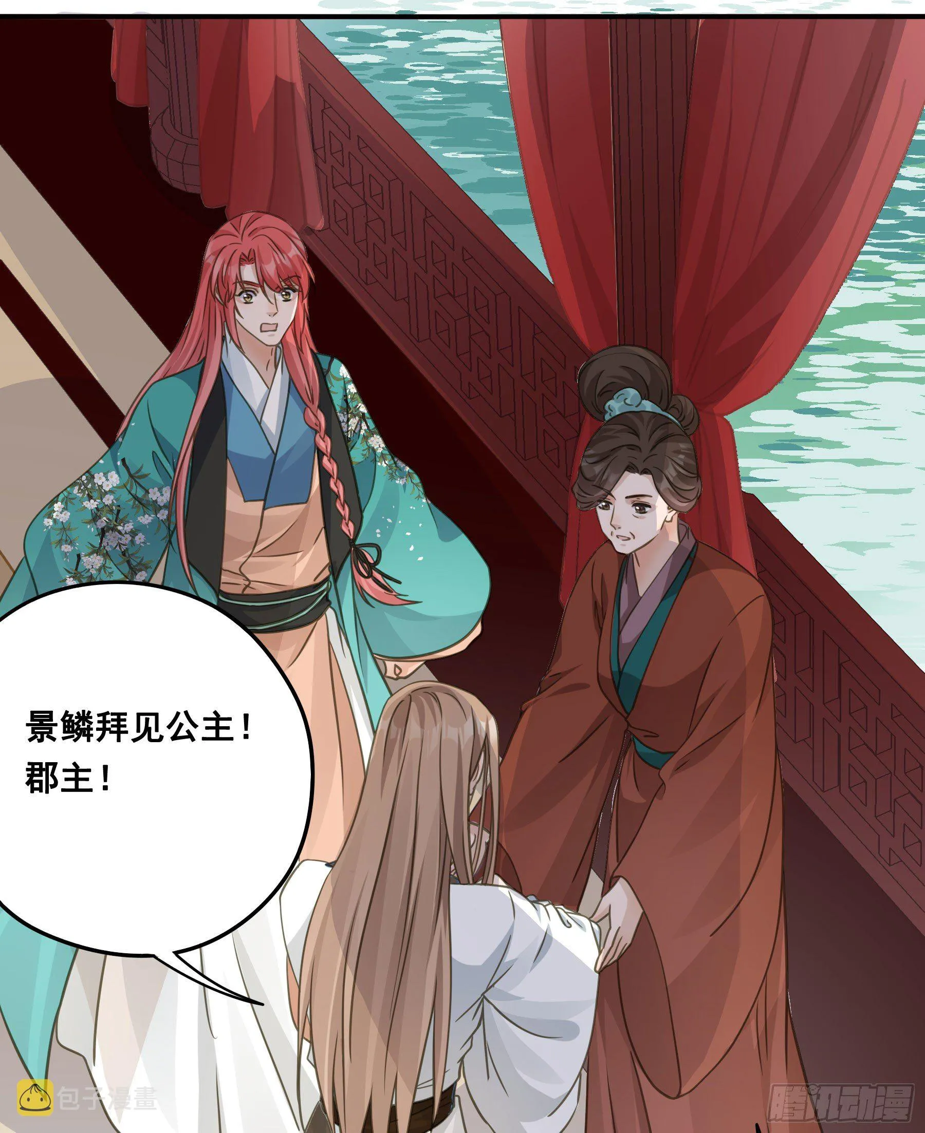 原来是她吗？！ 第20页