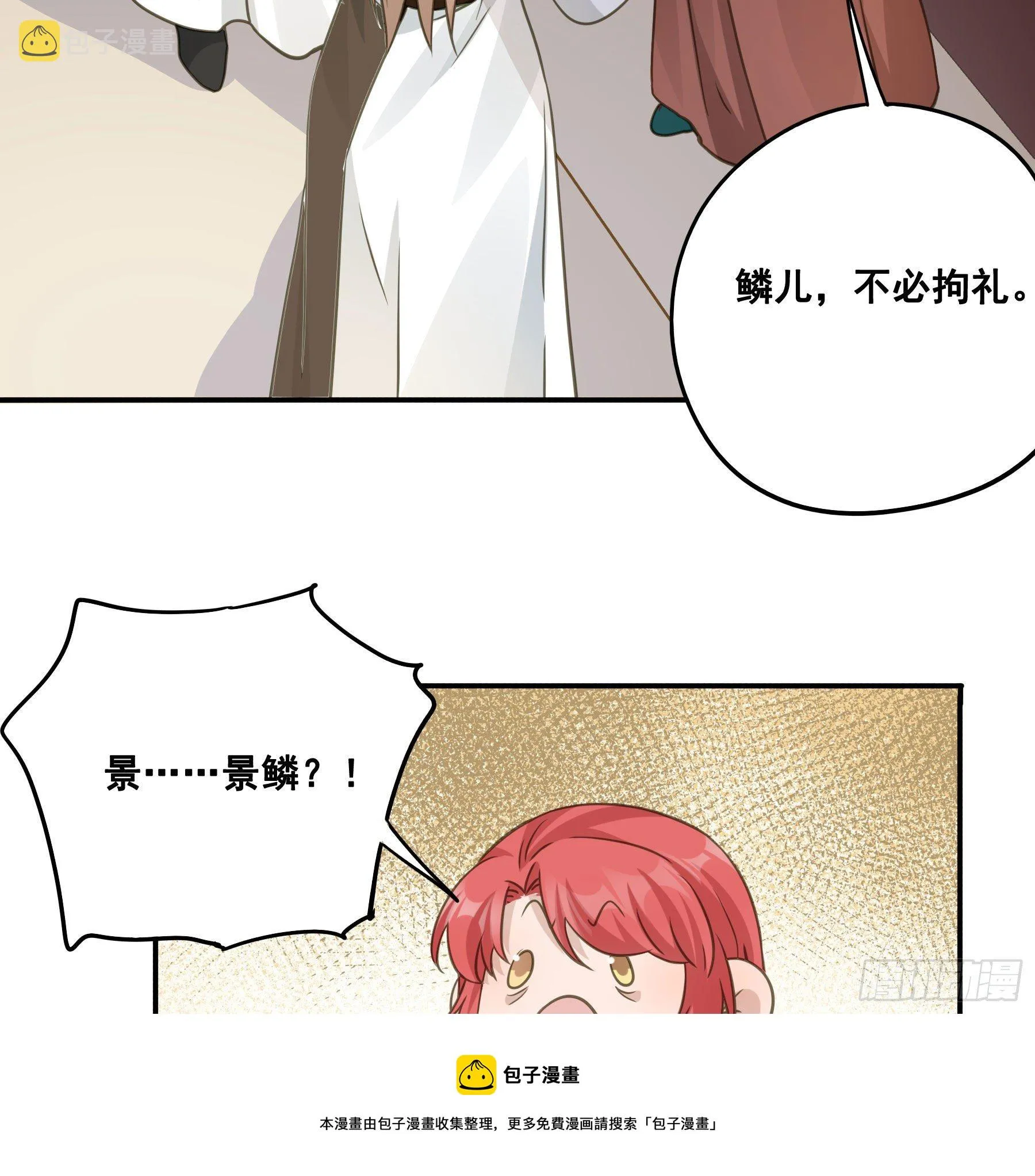原来是她吗？！ 第21页