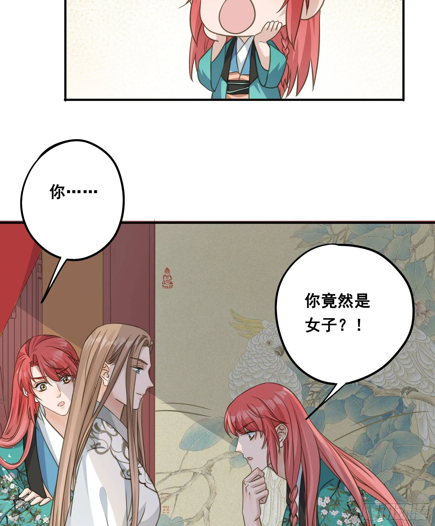 原来是她吗？！ 第22页
