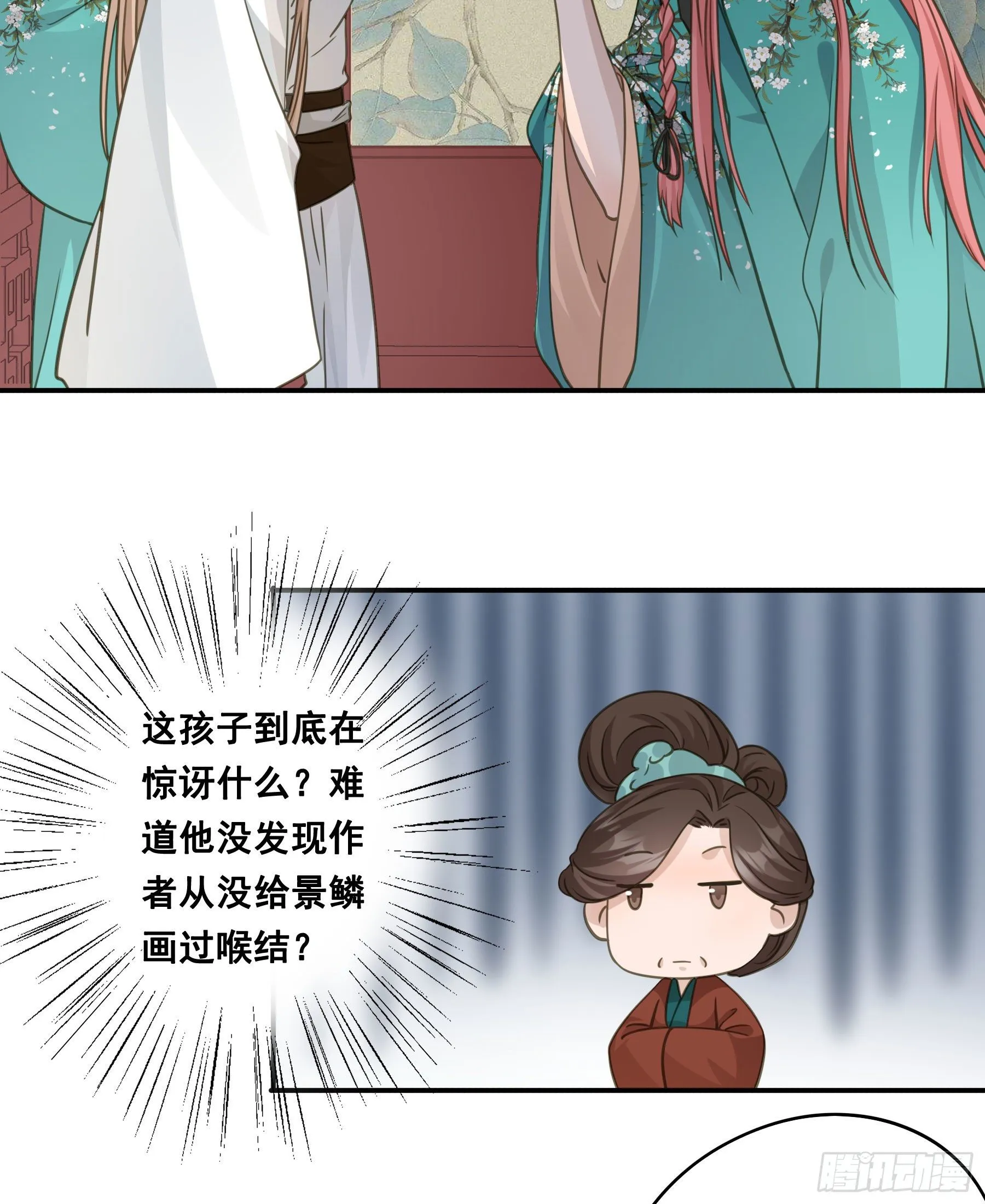 原来是她吗？！ 第23页