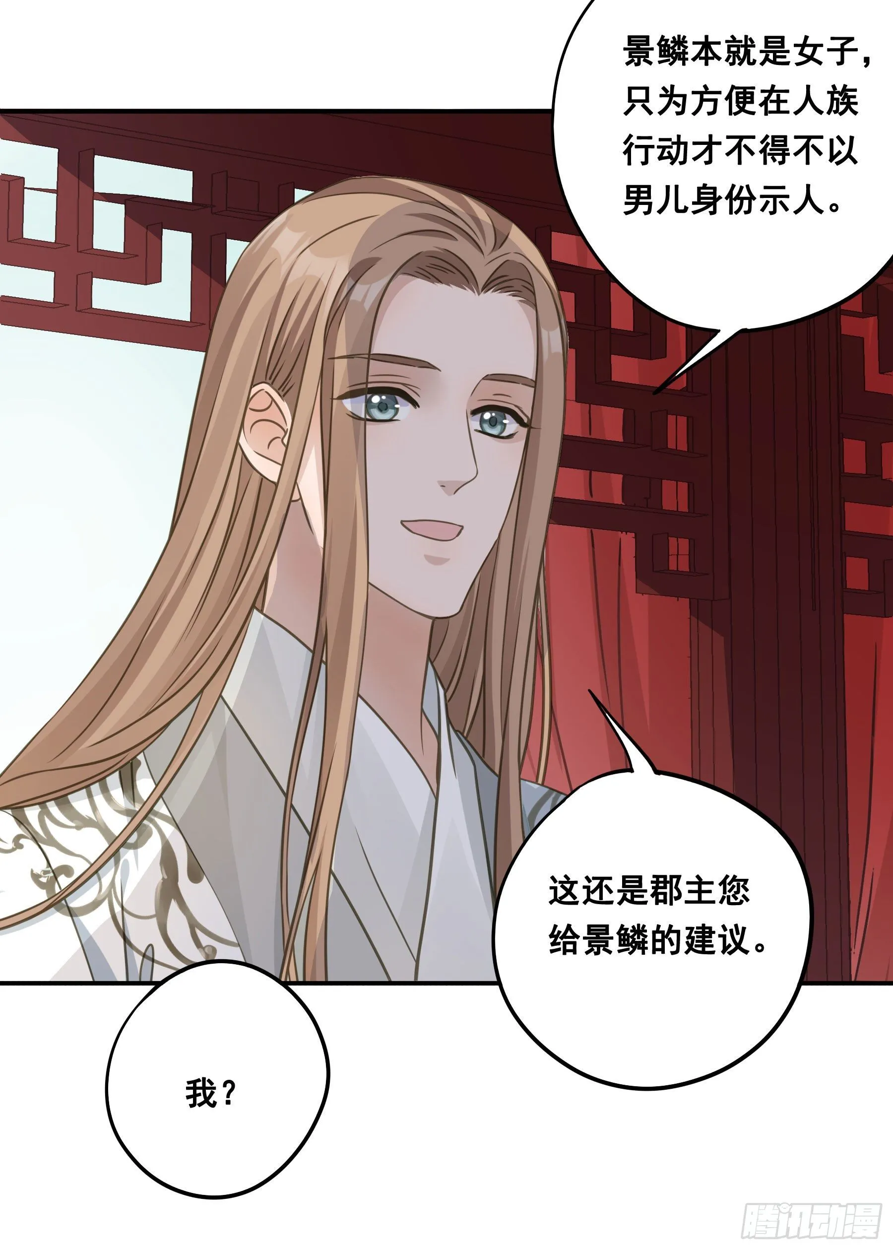 原来是她吗？！ 第24页