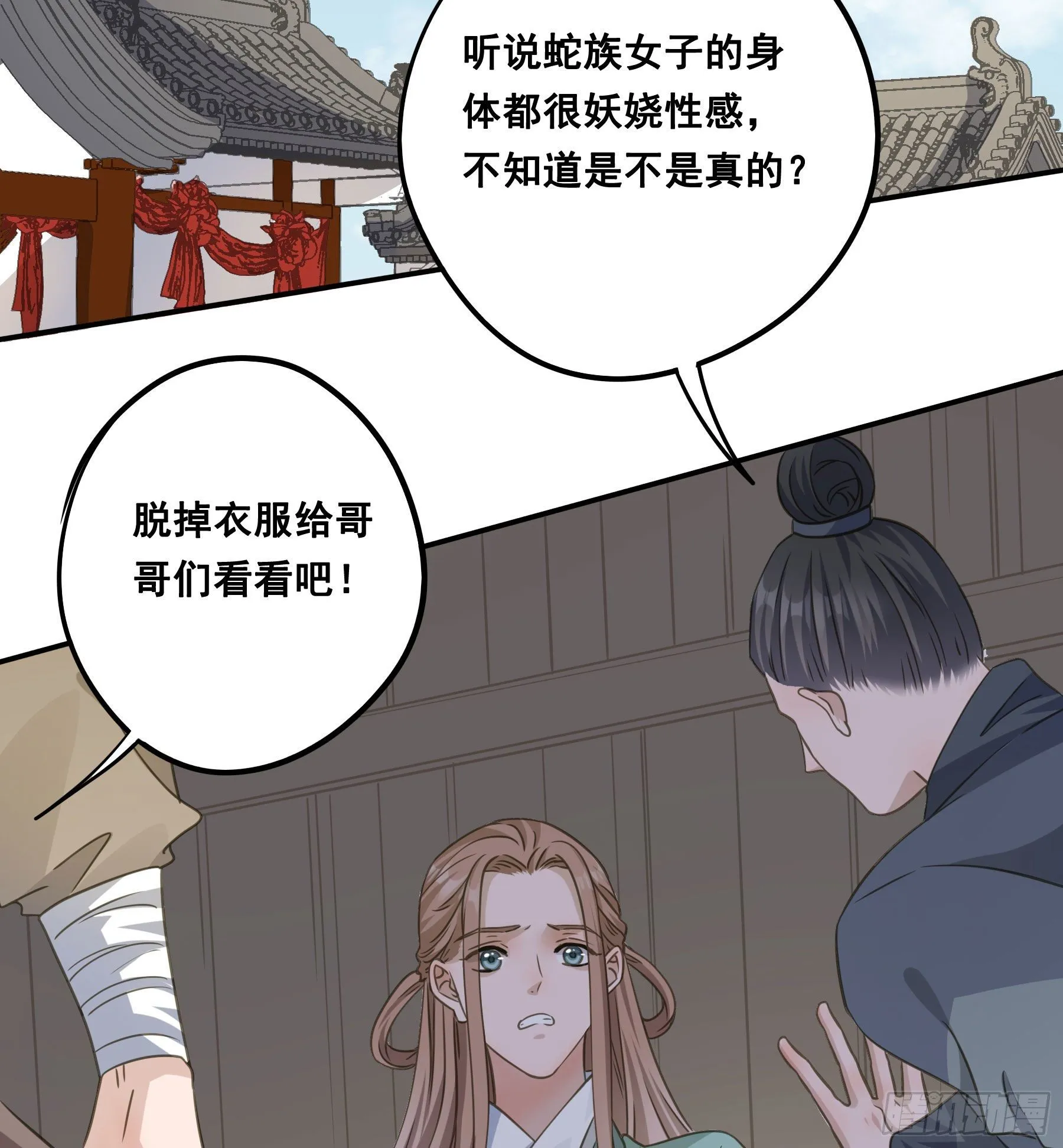 原来是她吗？！ 第27页
