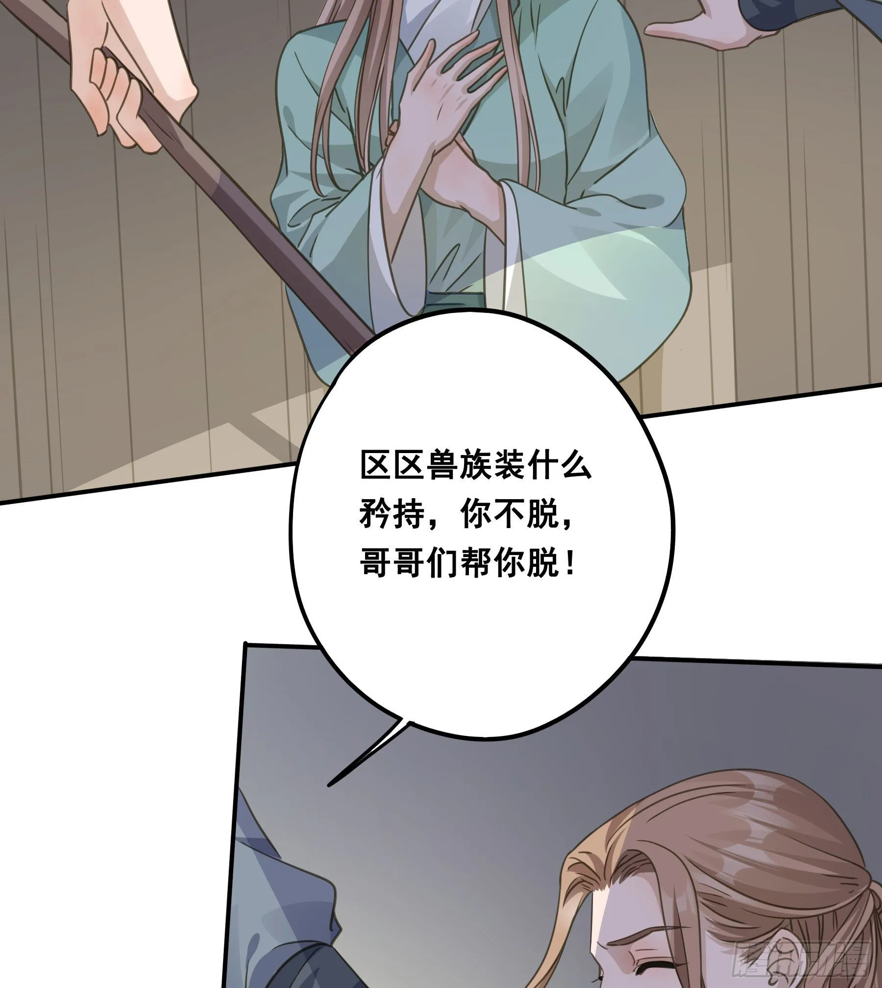 原来是她吗？！ 第28页