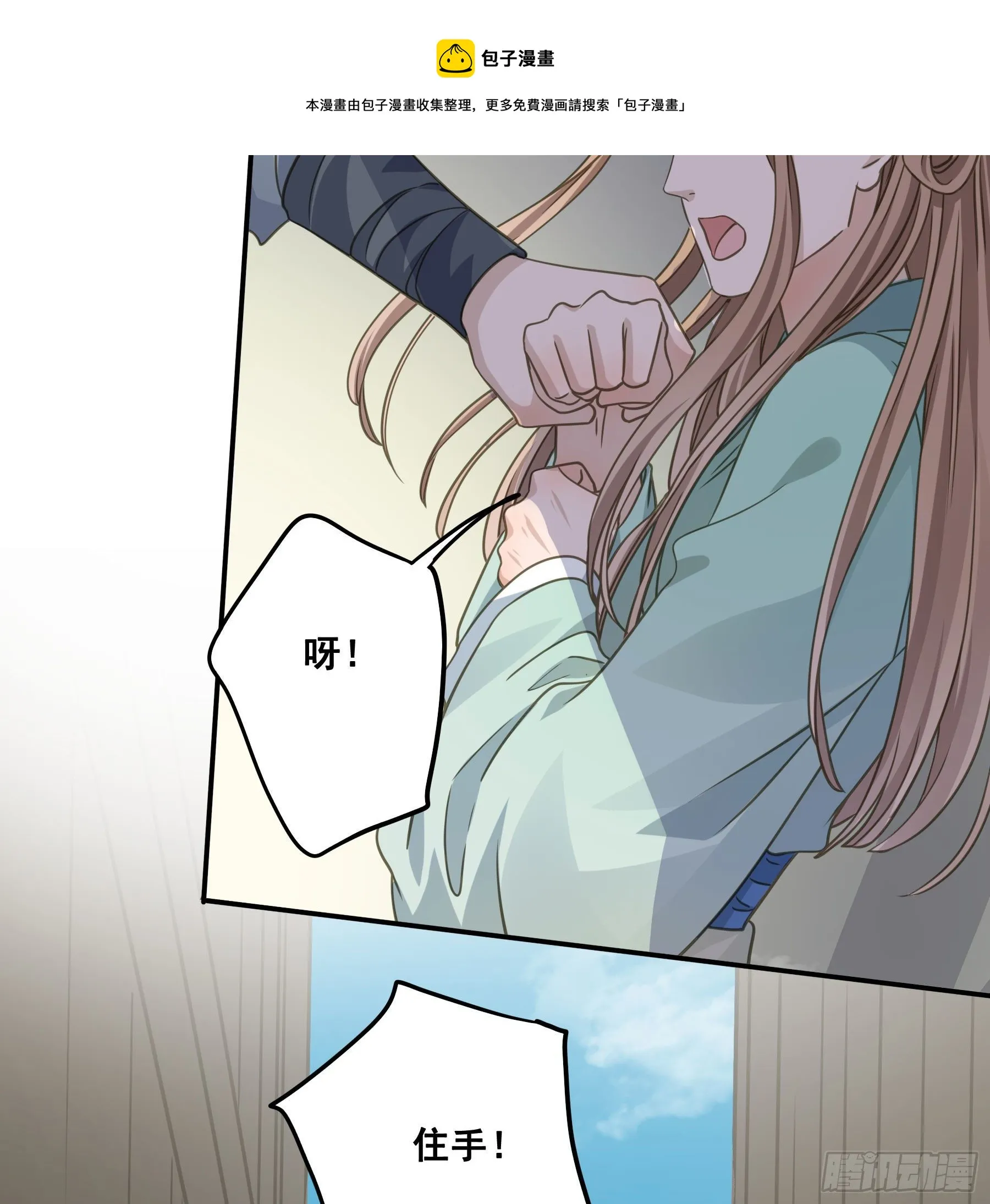 原来是她吗？！ 第29页