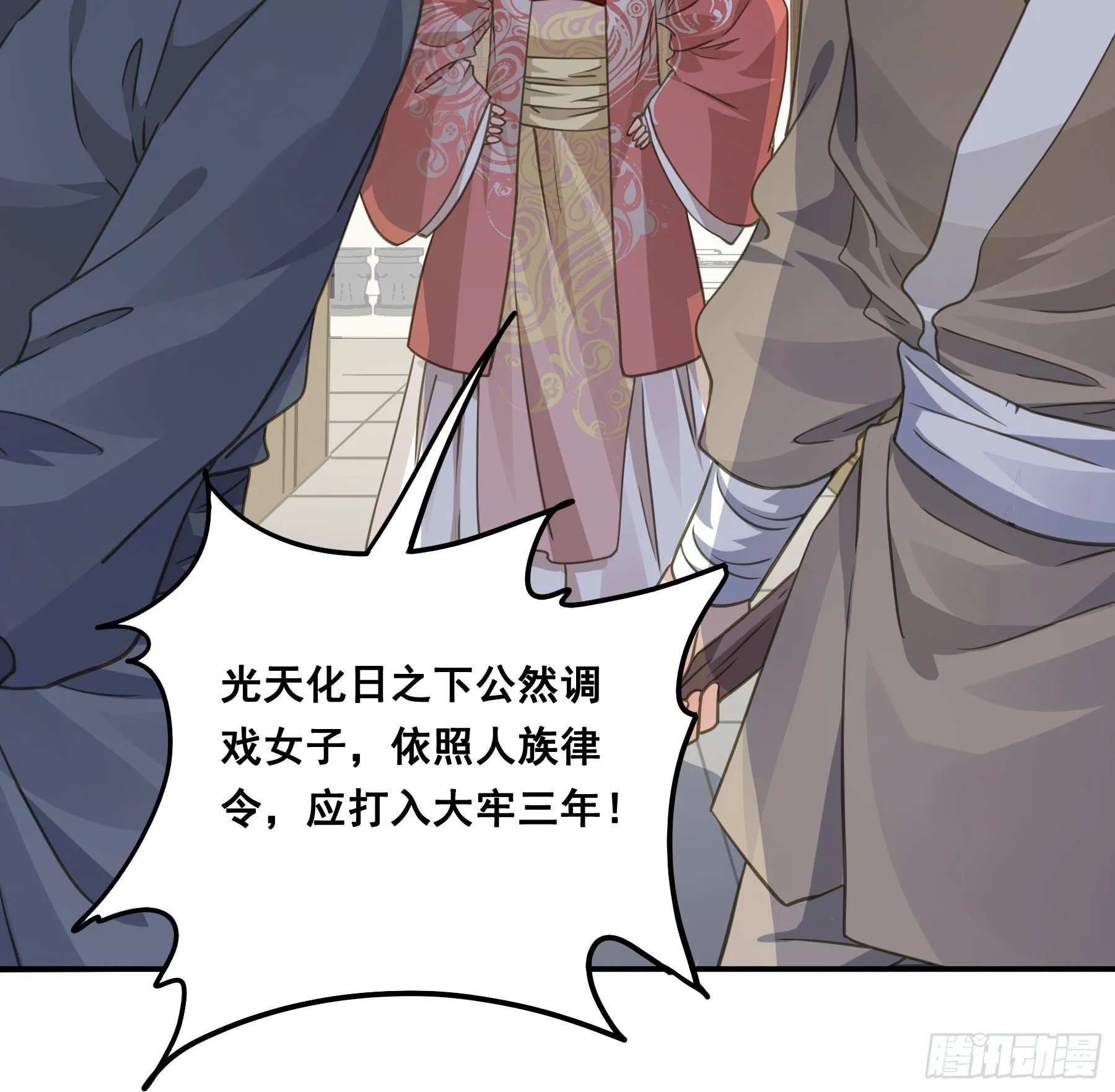 原来是她吗？！ 第31页