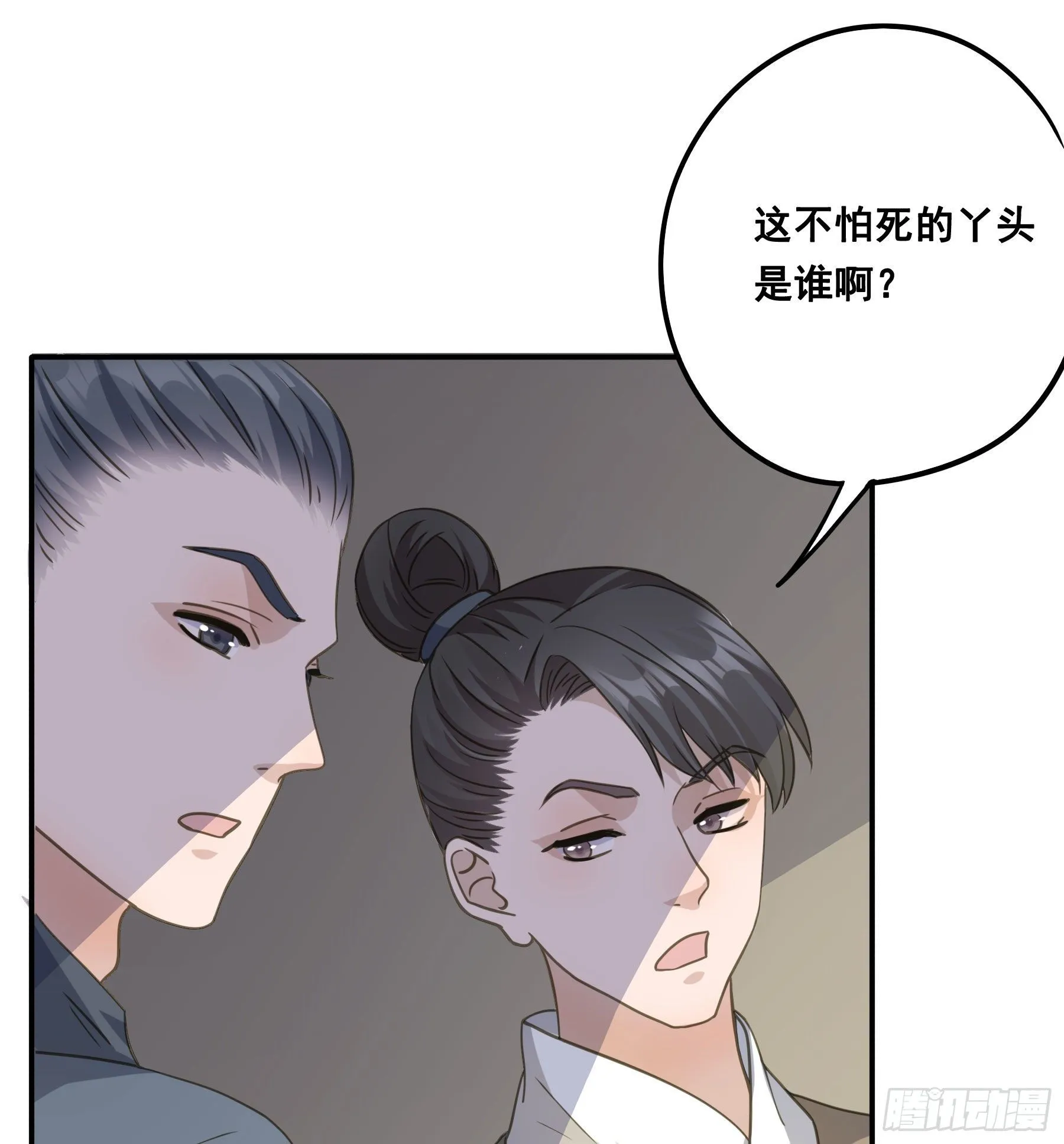 原来是她吗？！ 第32页