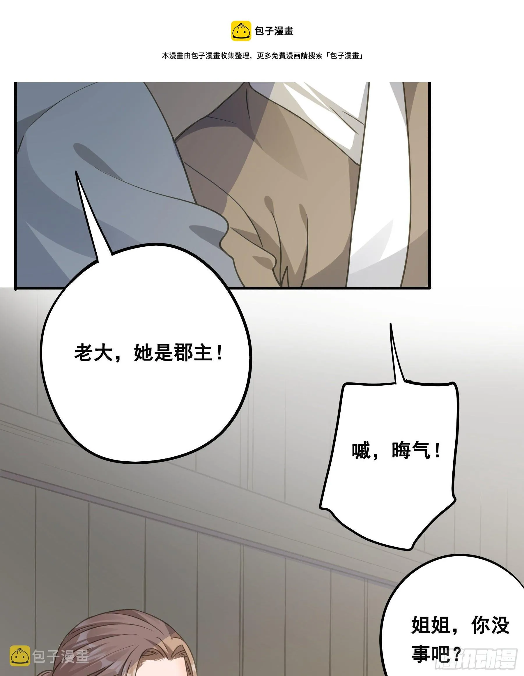 原来是她吗？！ 第33页