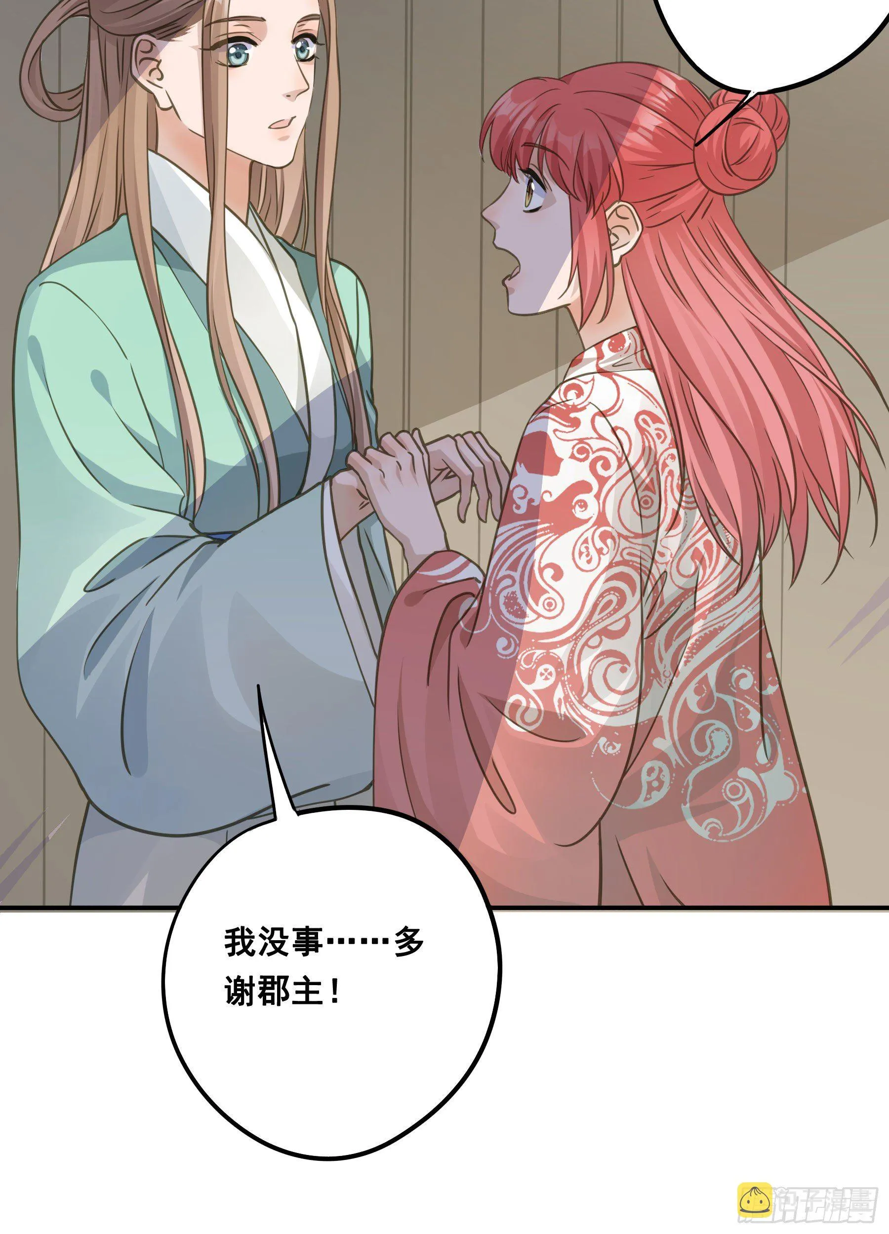 原来是她吗？！ 第34页