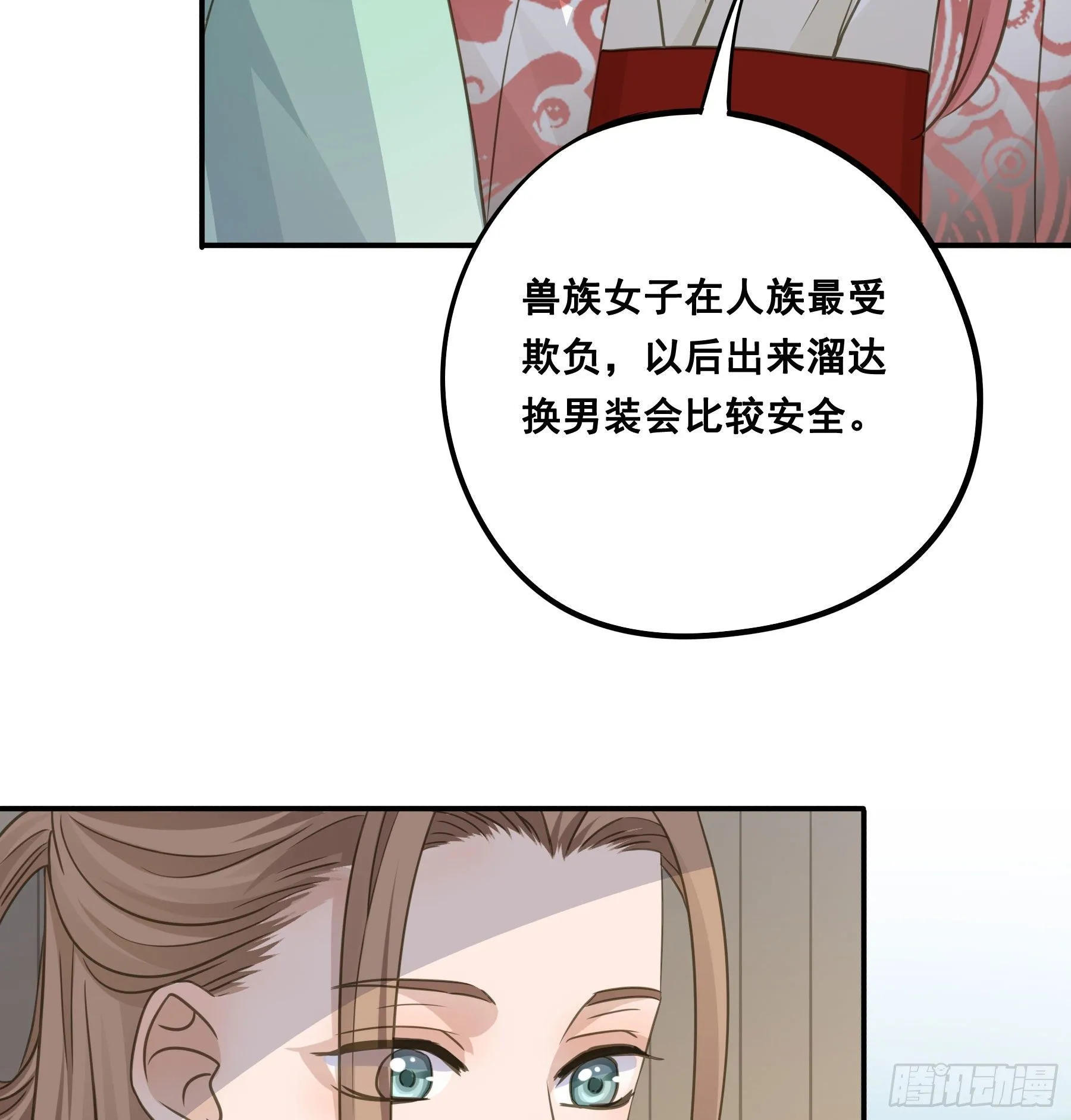 原来是她吗？！ 第36页