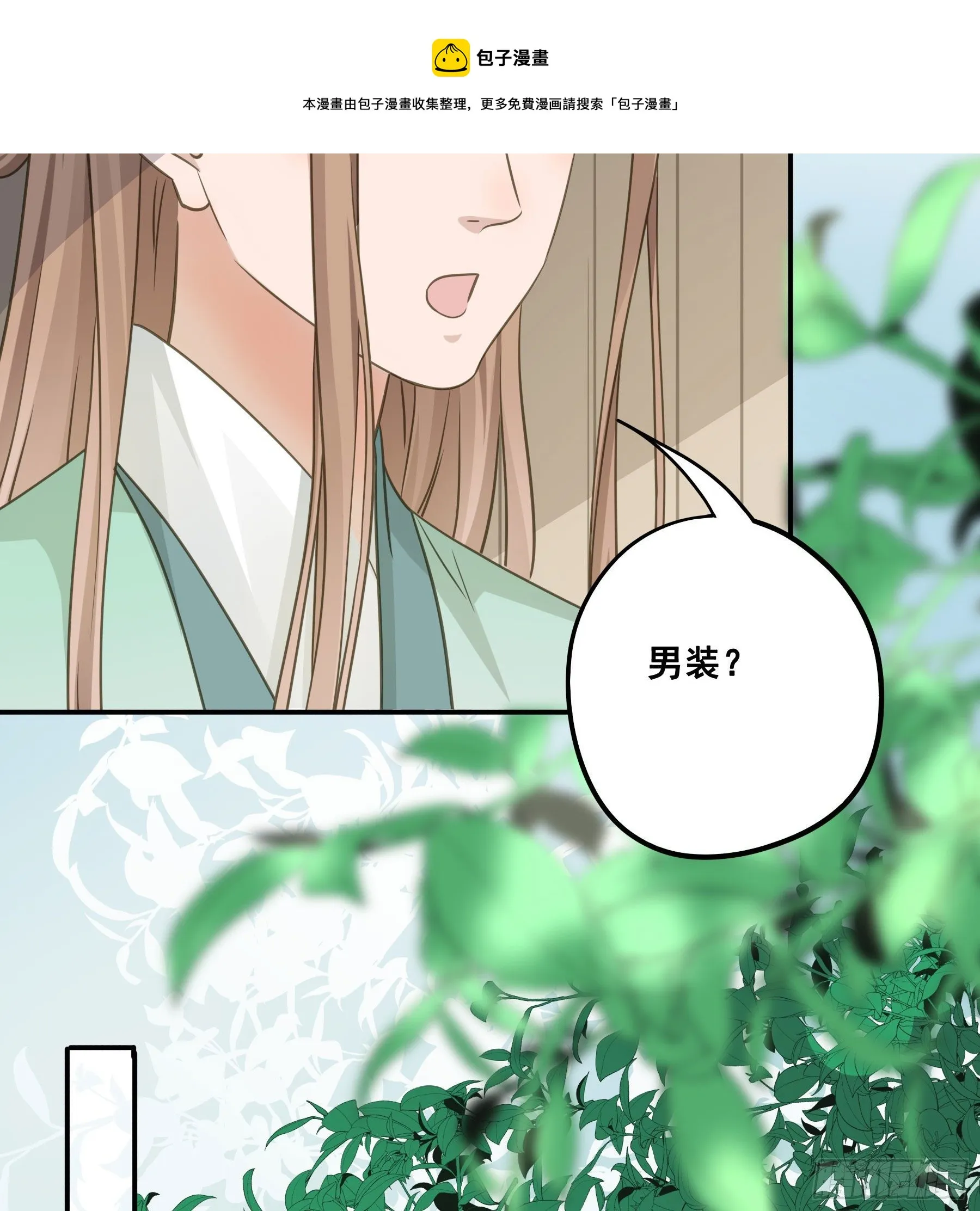原来是她吗？！ 第37页