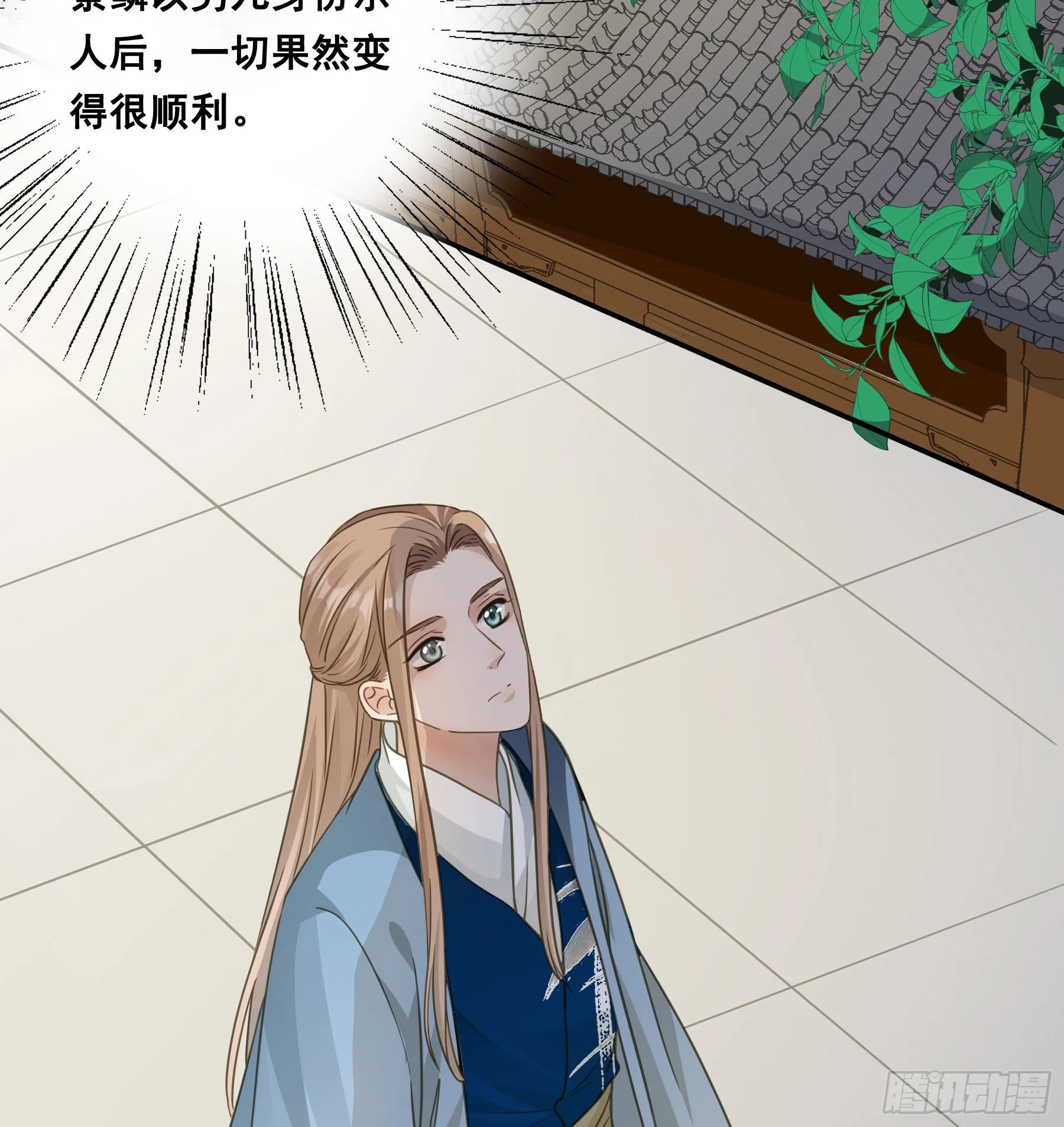 原来是她吗？！ 第39页