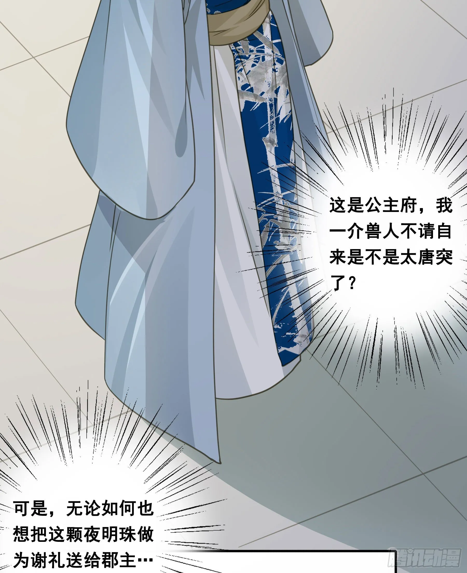 原来是她吗？！ 第40页